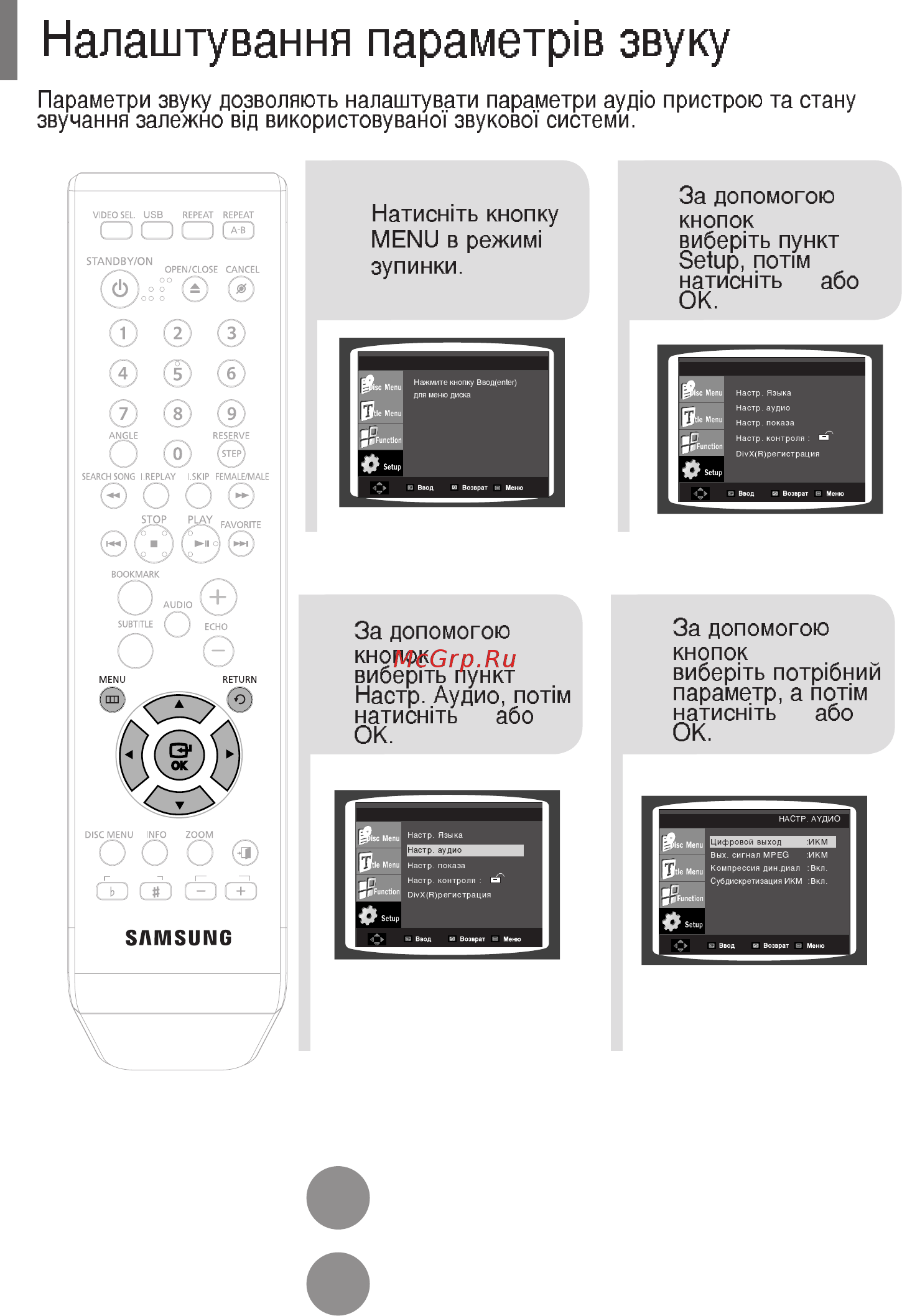 Samsung DVD-K420 [95/125] Налаштування параметра звуку