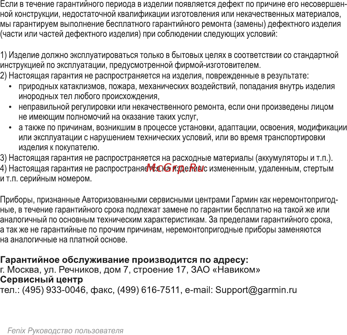 Garmin Fenix Инструкция по эксплуатации онлайн [39/42] 83762