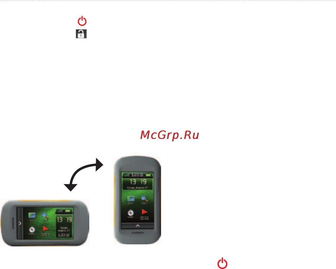 Garmin Montana 600 [10/72] Разблокировка экрана