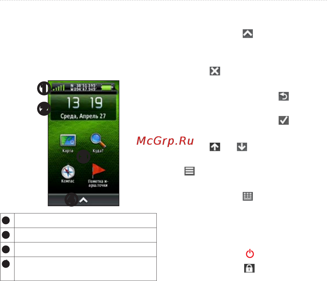 Garmin Montana 600 [9/72] Блокировка экрана