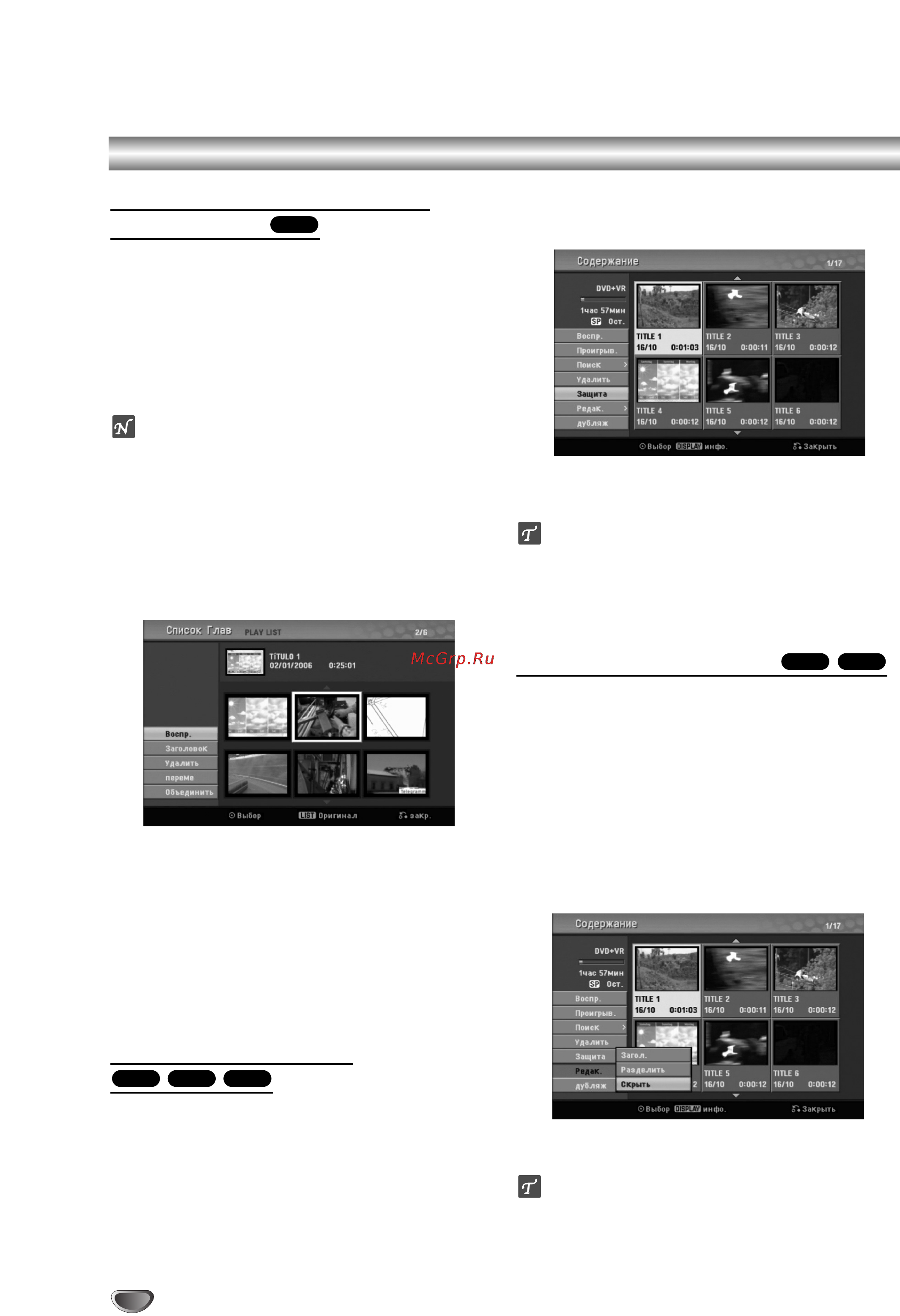 LG DVR 788 [52/60] Редактирование разделов и заголовков продолжение