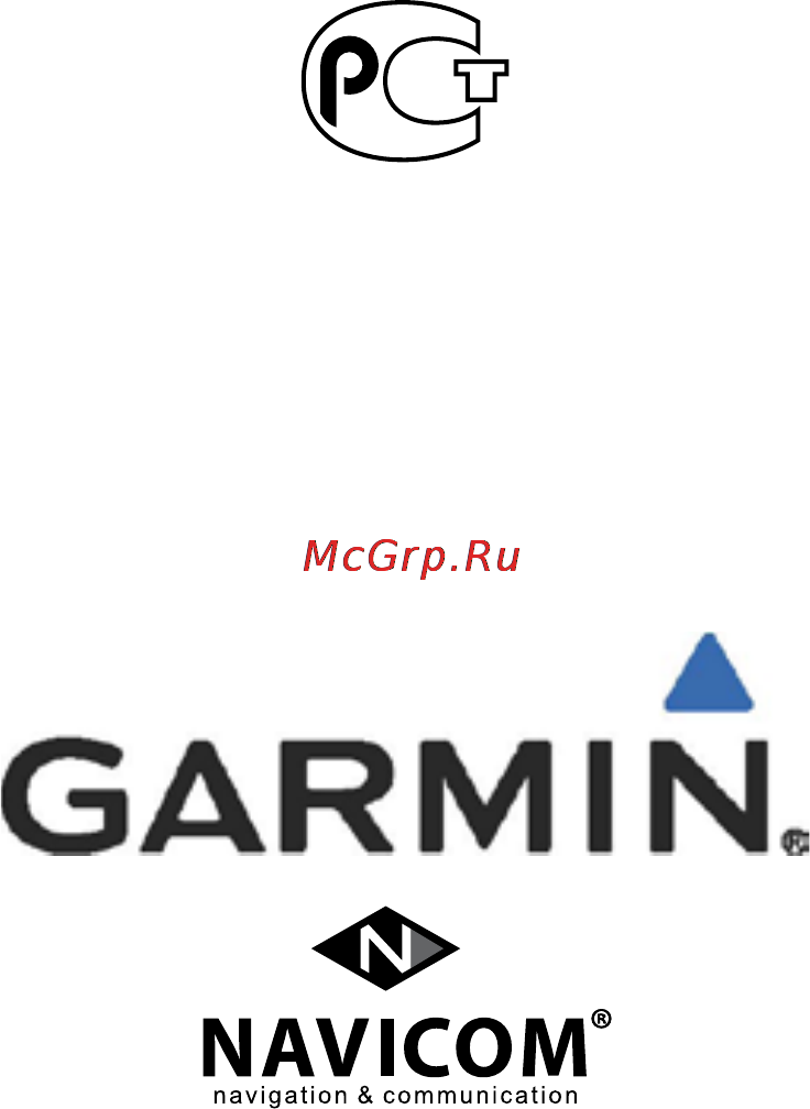 Garmin Vector Инструкция по эксплуатации онлайн [10/10] 83801