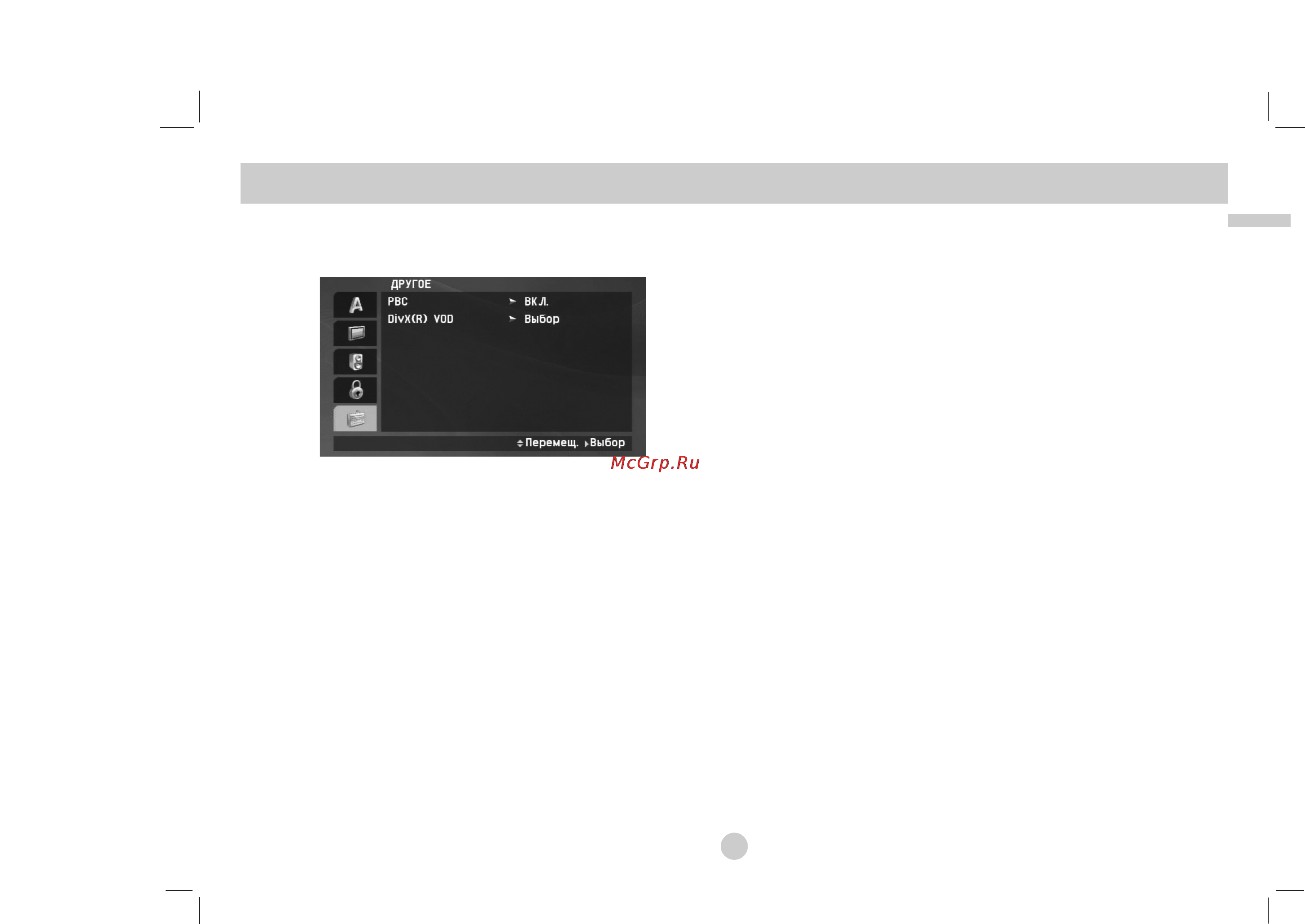 LG DP281B [23/42] Начальные установки продолжение