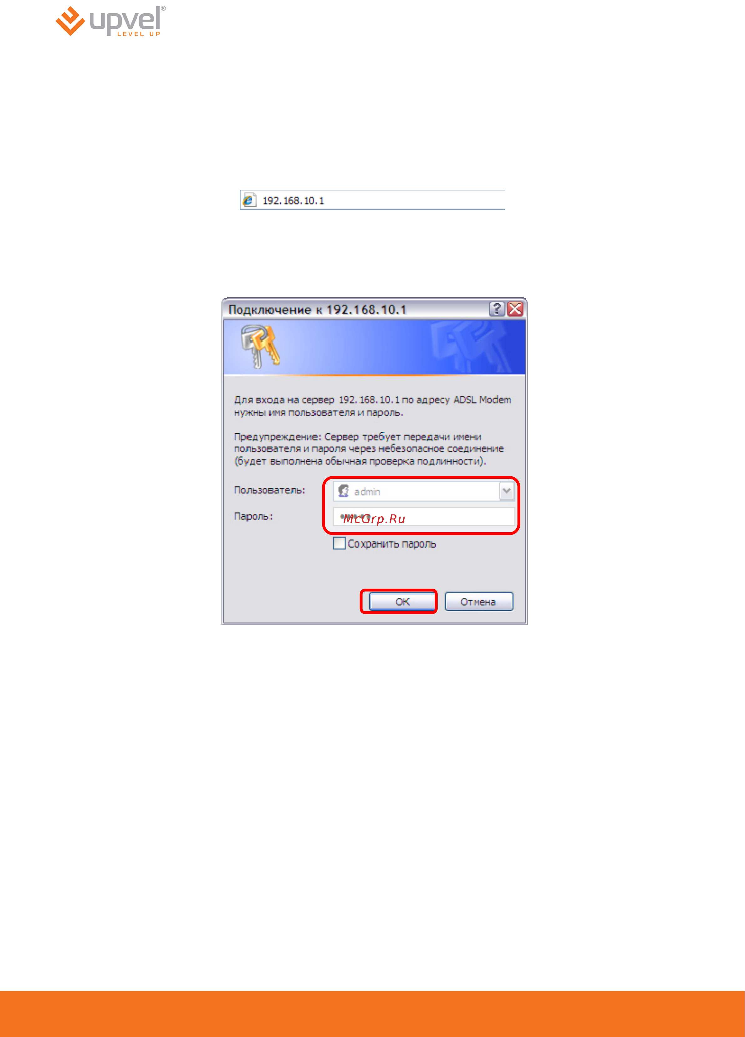 Upvel UR-354AN4G [30/63] Быстрая настройка через web интерфейс