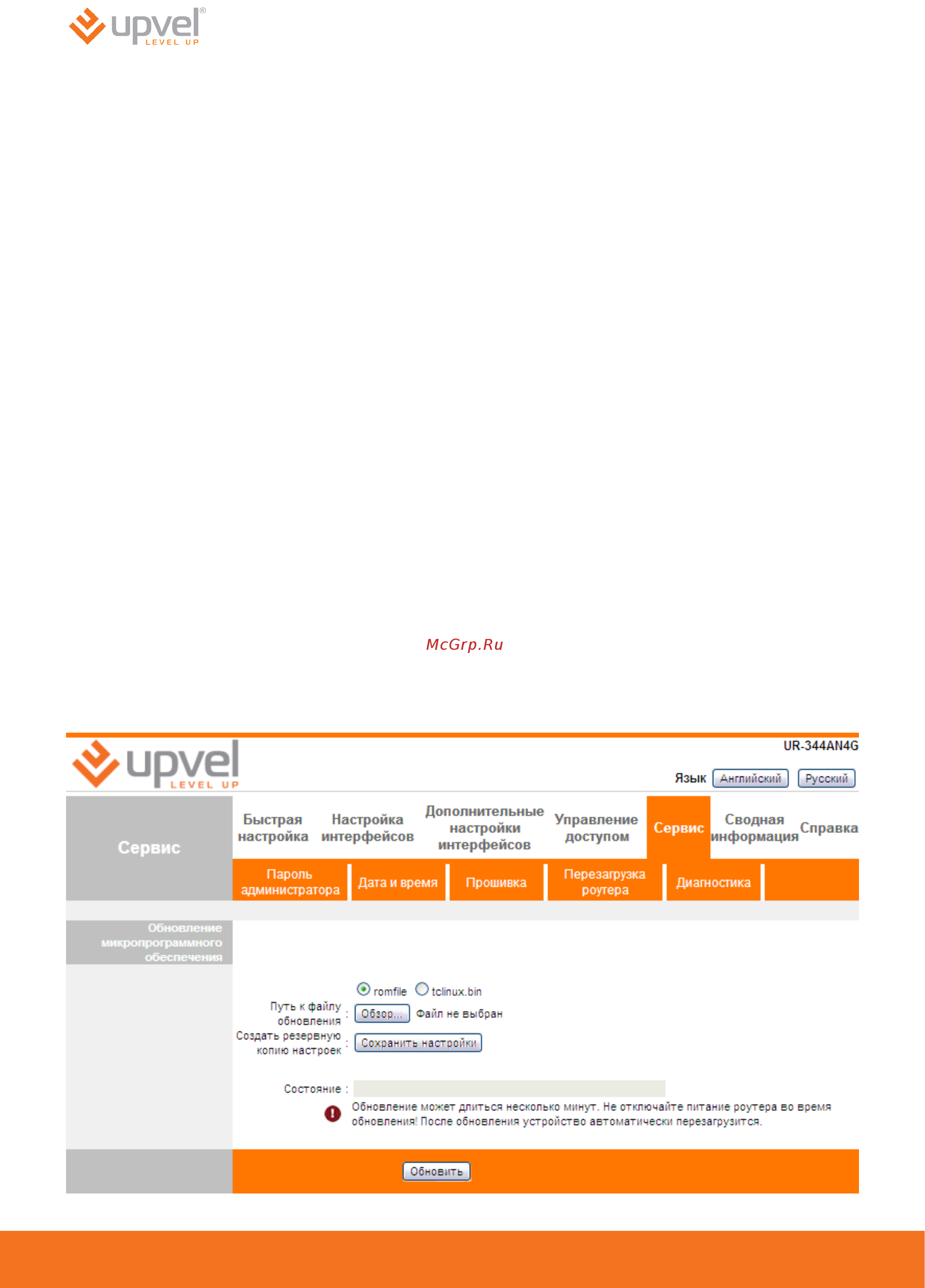 Upvel UR-354AN4G [54/63] Прошивка