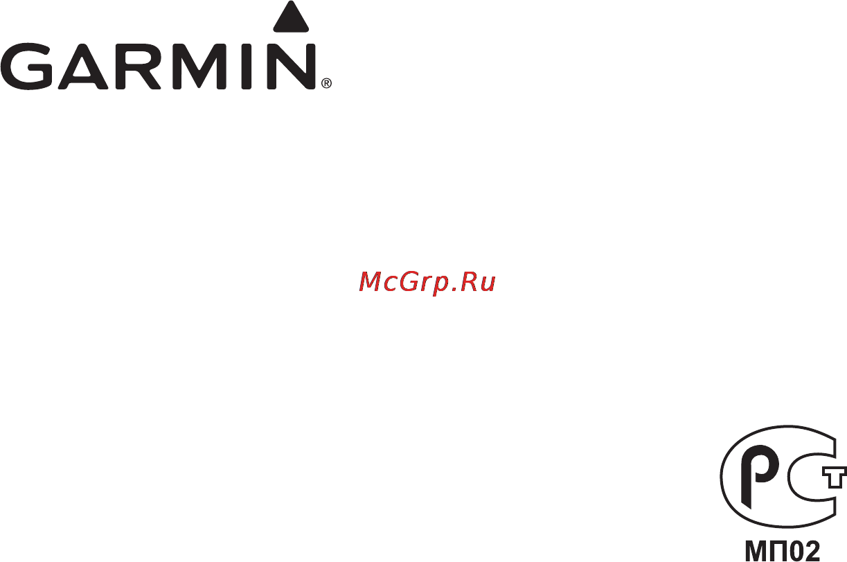 Garmin AIS 300 Инструкция по эксплуатации онлайн [8/8] 83889