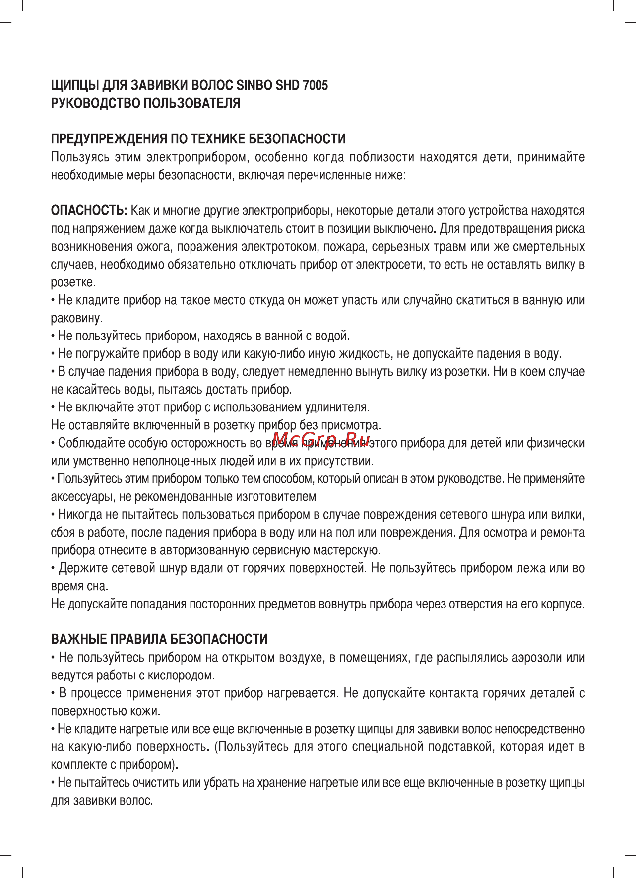 Sinbo SHD-7005 [23/40] Russian