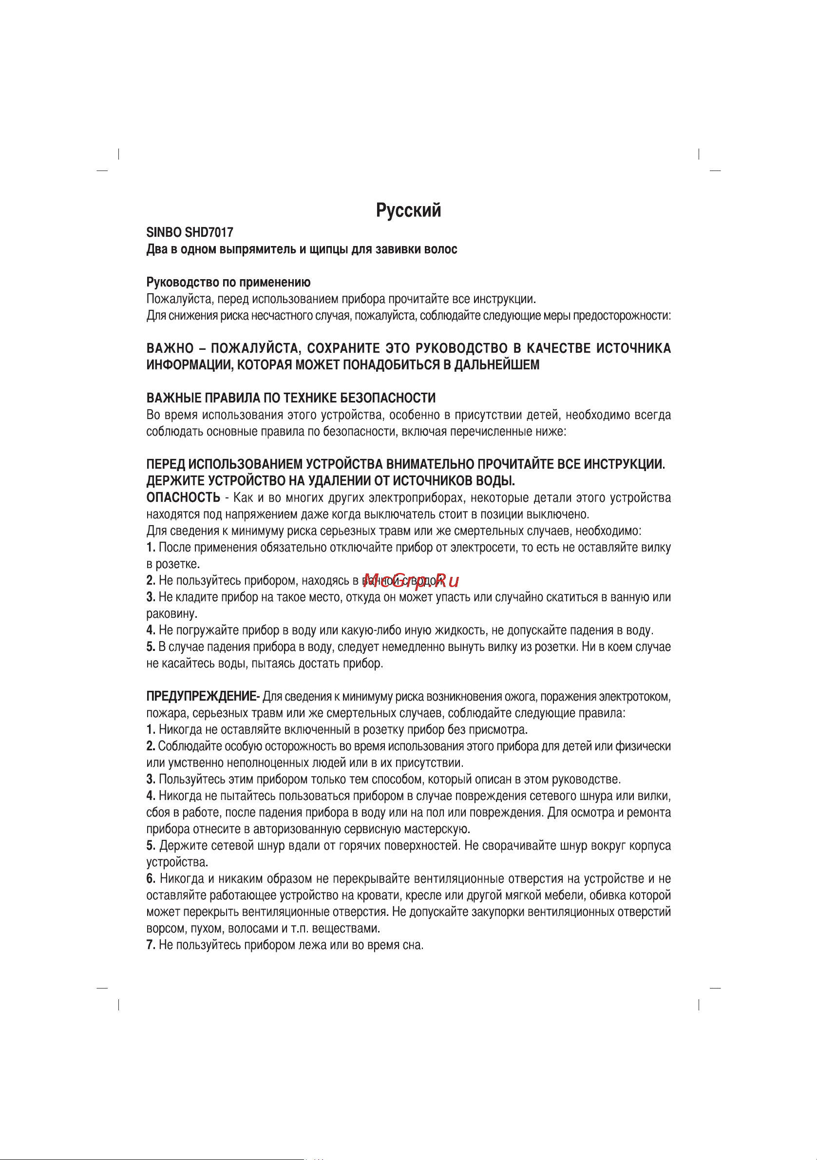 Sinbo SHD-7017 Инструкция по эксплуатации онлайн [40/68] 83907