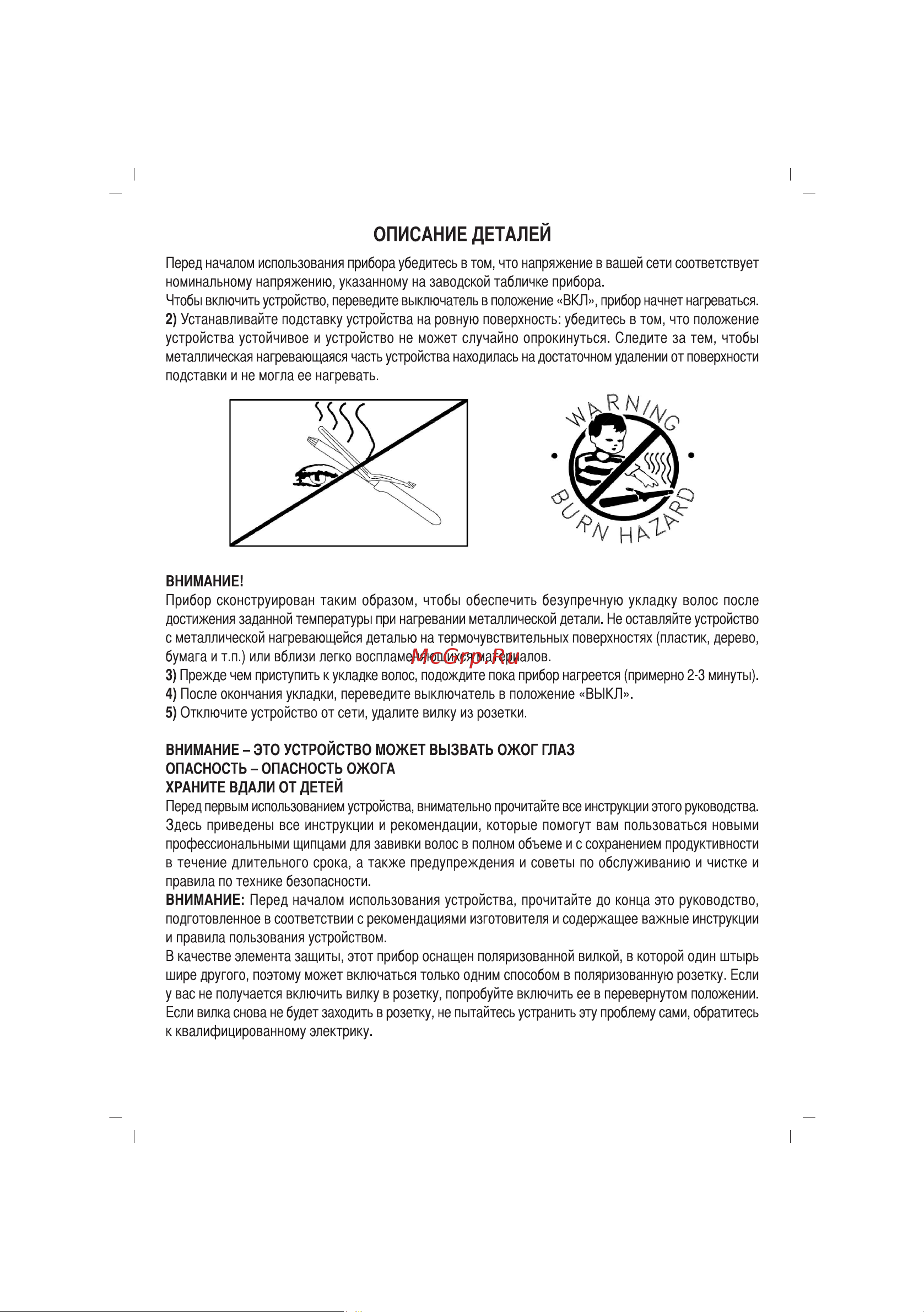 Sinbo SHD-7017 Инструкция по эксплуатации онлайн [42/68] 83907
