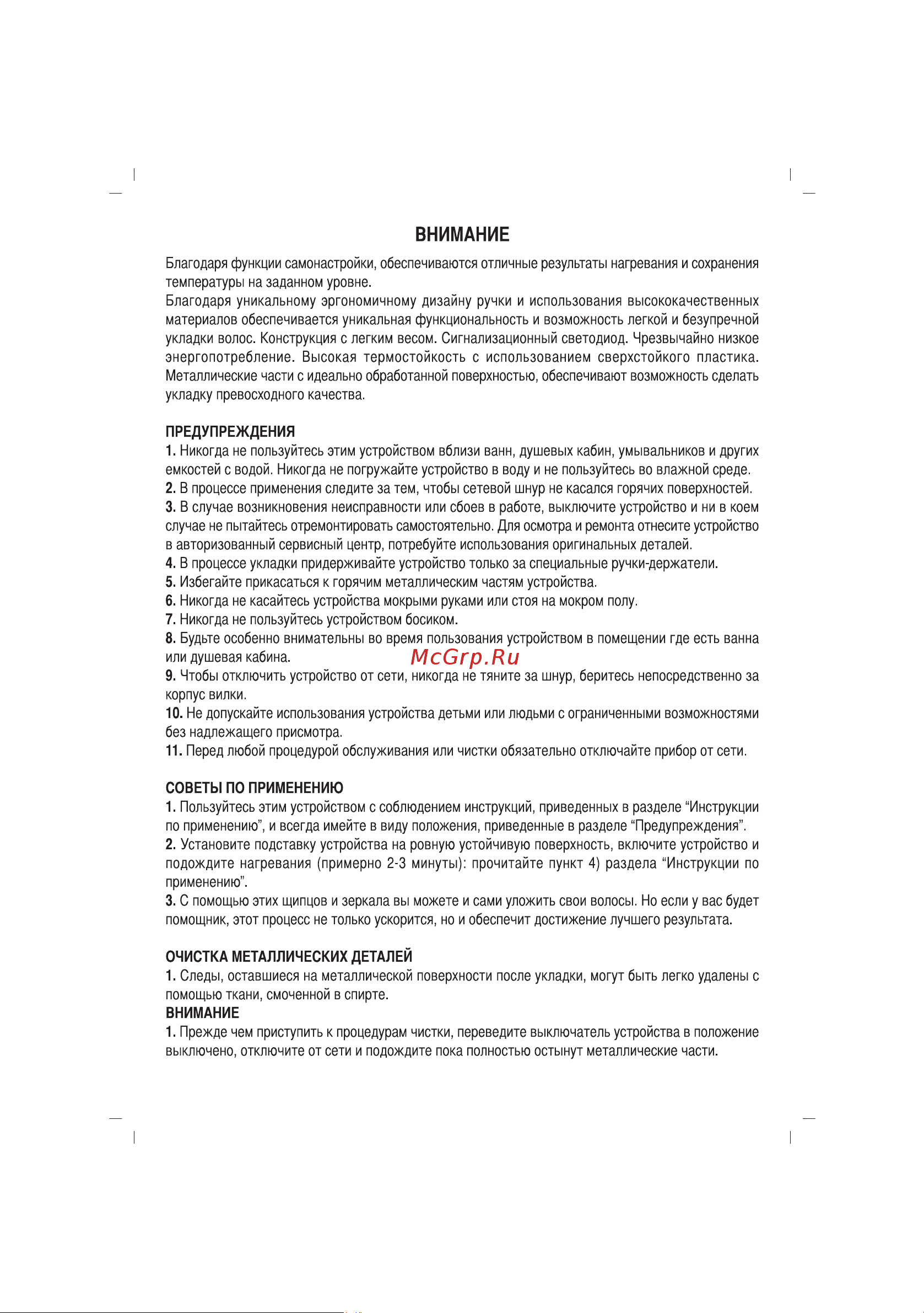 Sinbo SHD-7017 Инструкция по эксплуатации онлайн [43/68] 83907