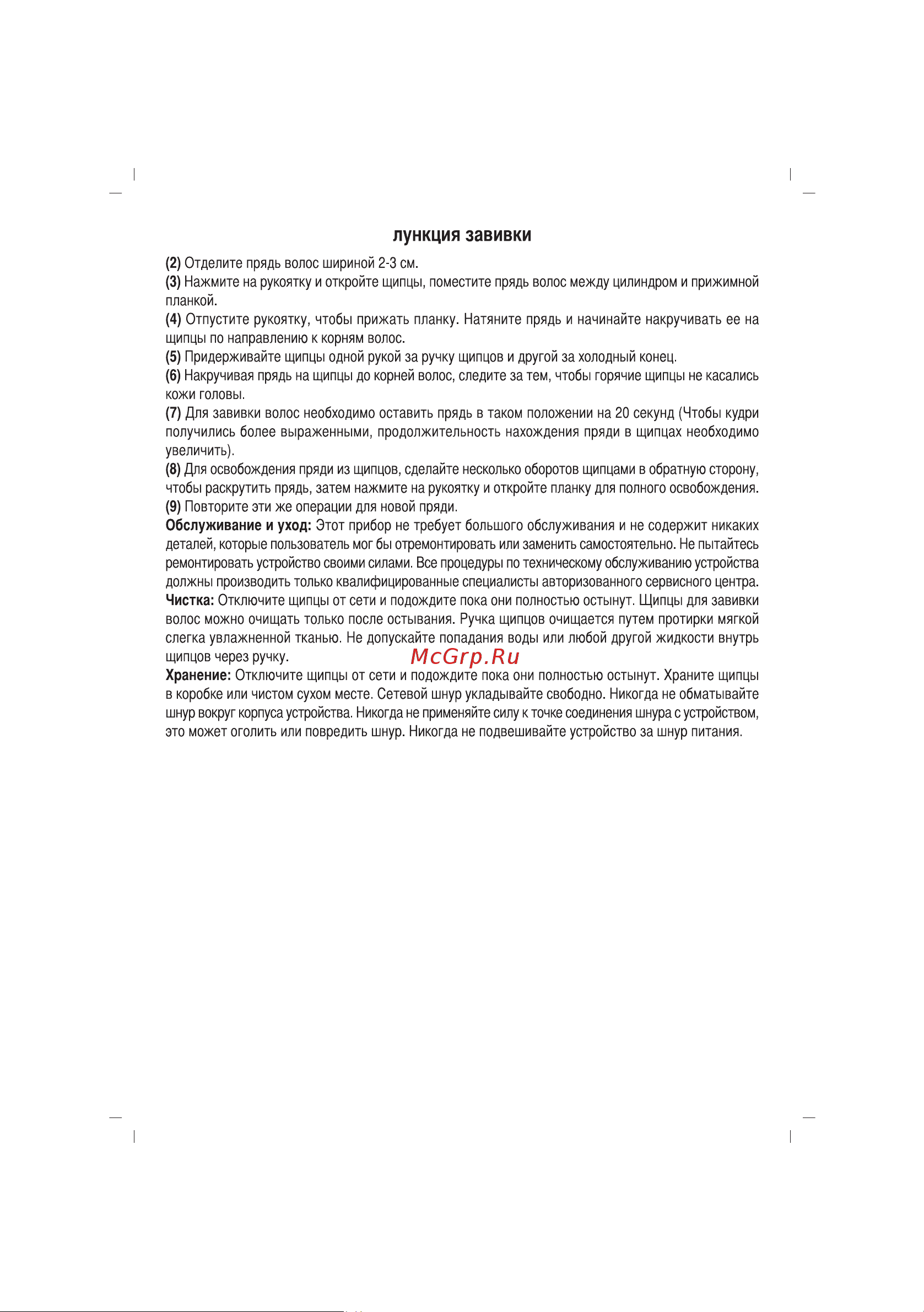 Sinbo SHD-7017 Инструкция по эксплуатации онлайн [45/68] 83907
