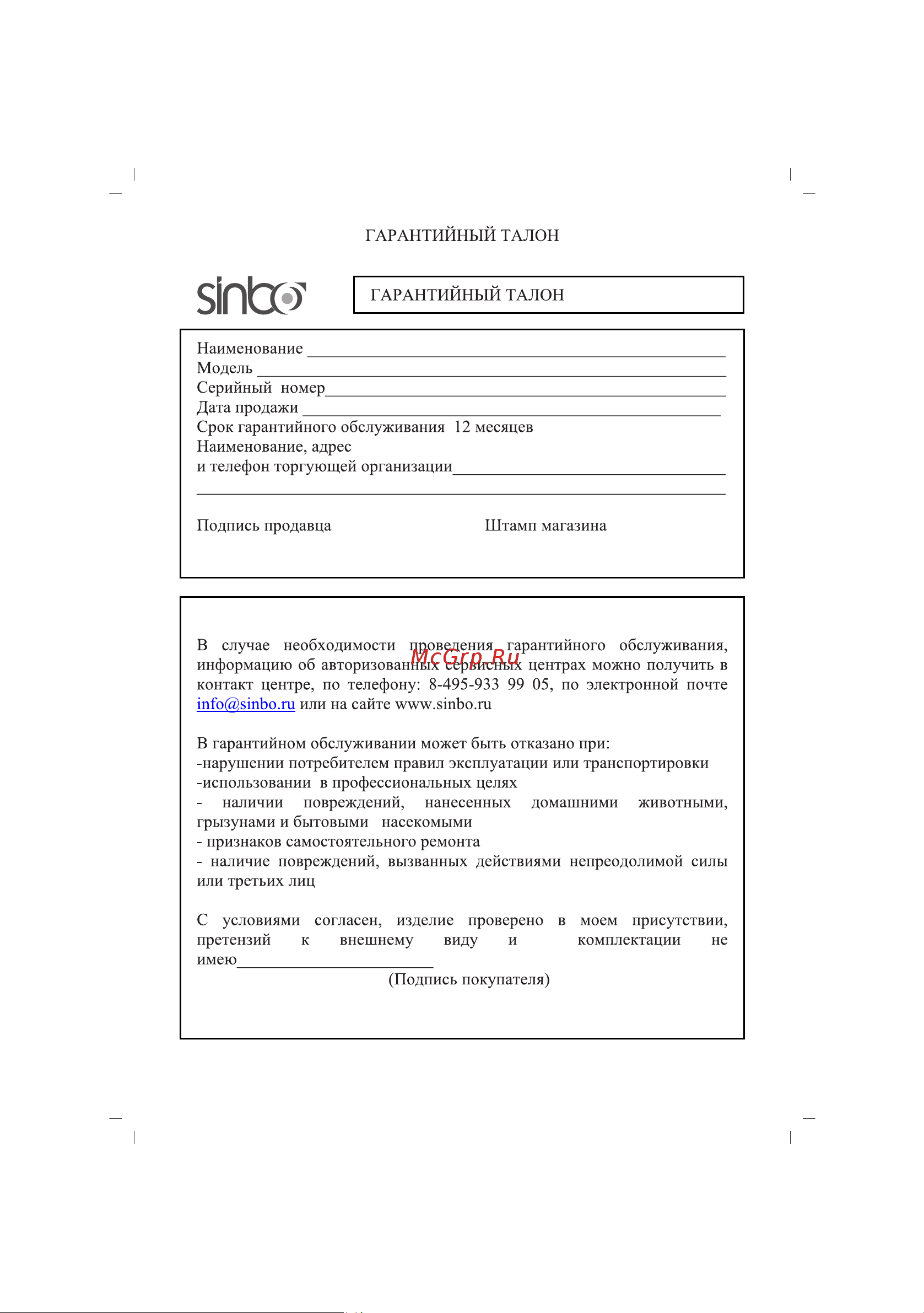 Sinbo SHD-7017 Инструкция по эксплуатации онлайн [46/68] 83907