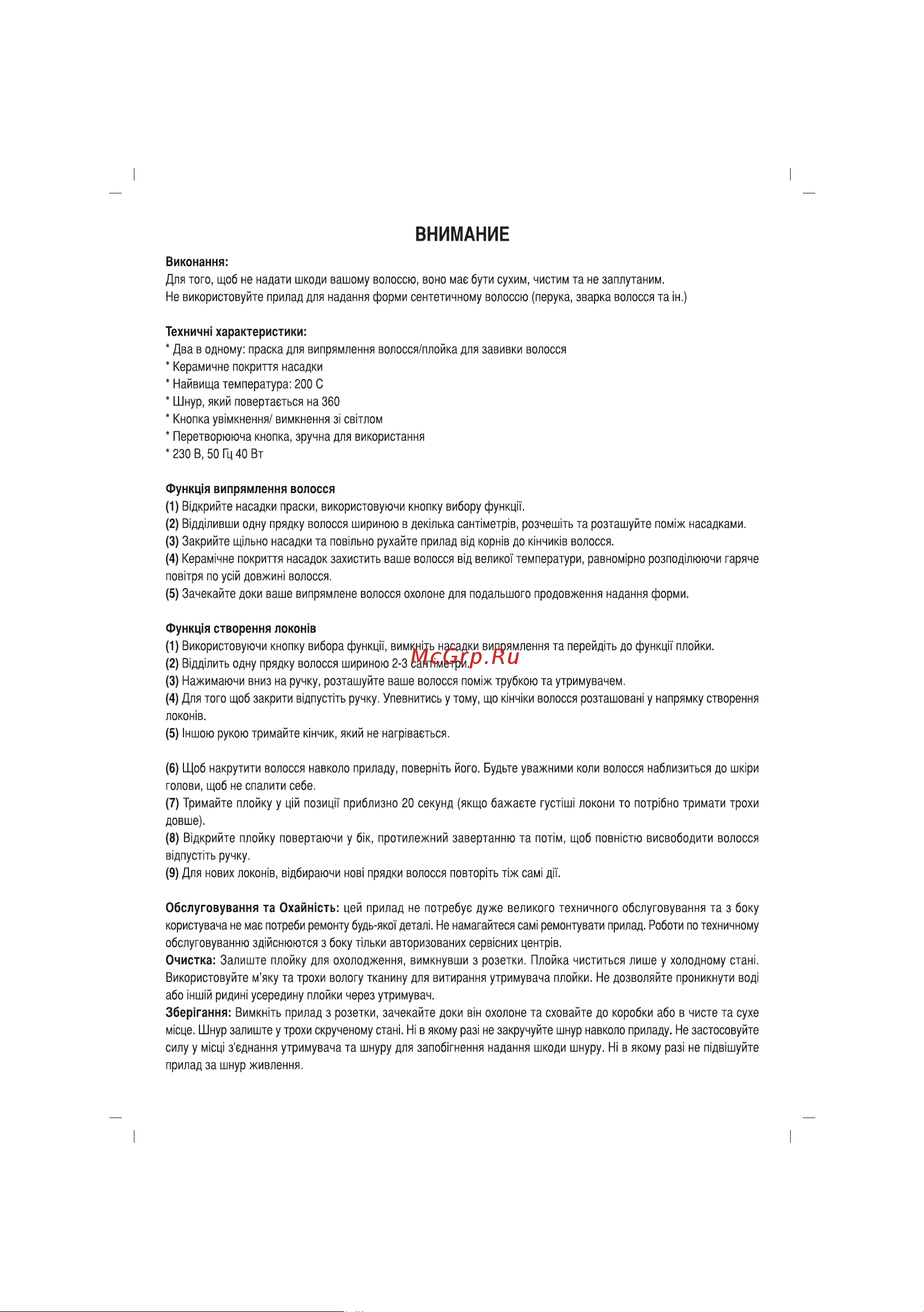 Sinbo SHD-7017 Инструкция по эксплуатации онлайн [62/68] 83907
