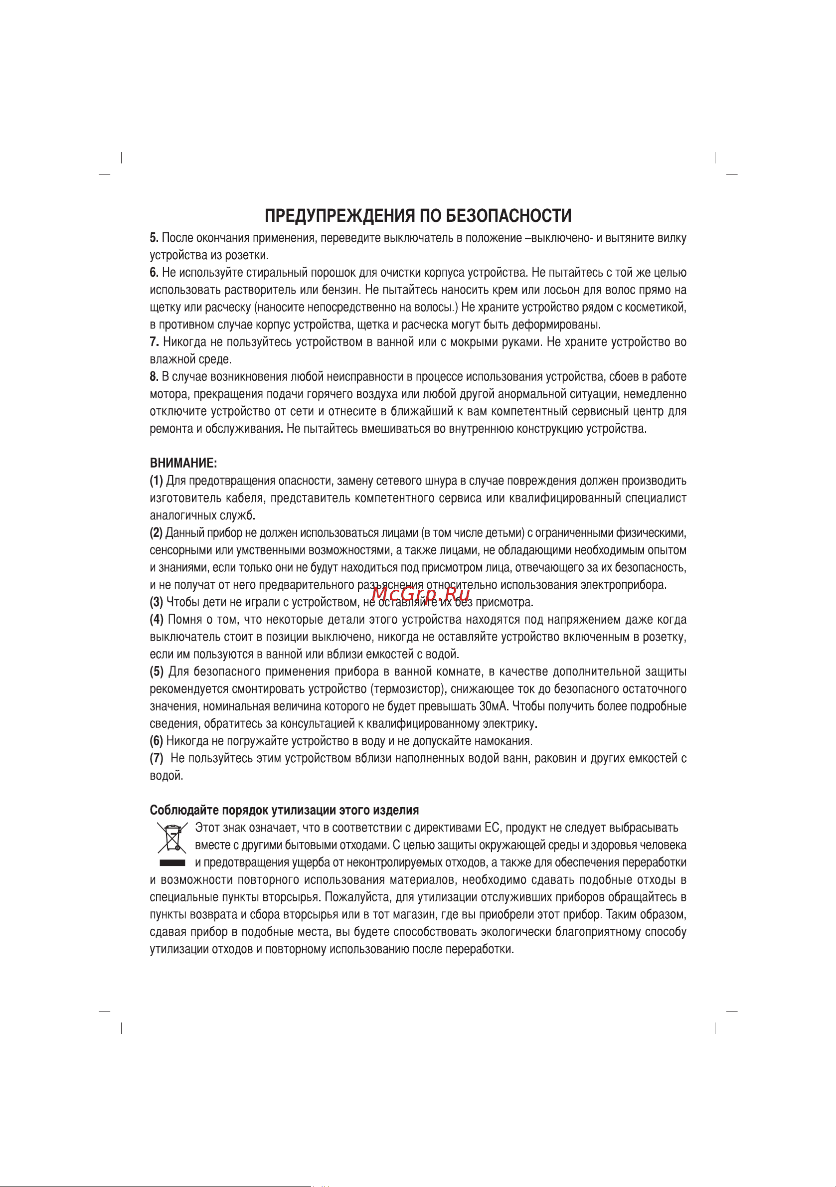 Sinbo SHD-7013 Инструкция по эксплуатации онлайн [18/32] 83910