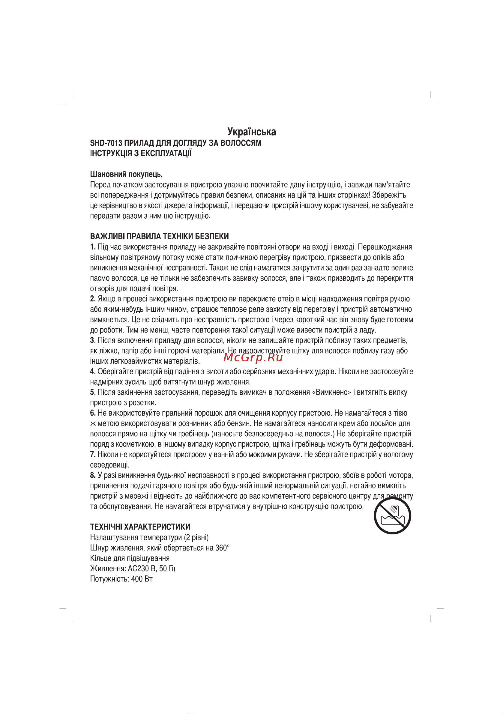 Sinbo SHD-7013 Инструкция по эксплуатации онлайн [21/32] 83910