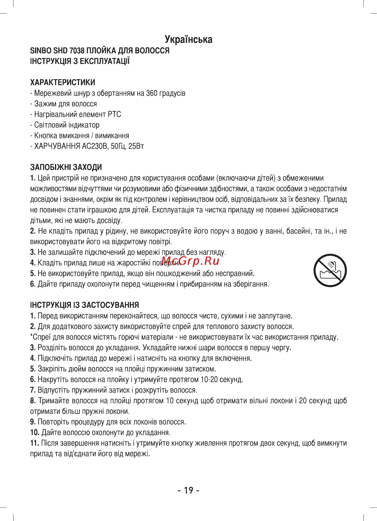 Sinbo SHD-7038 Инструкция по эксплуатации онлайн [20/30] 83916
