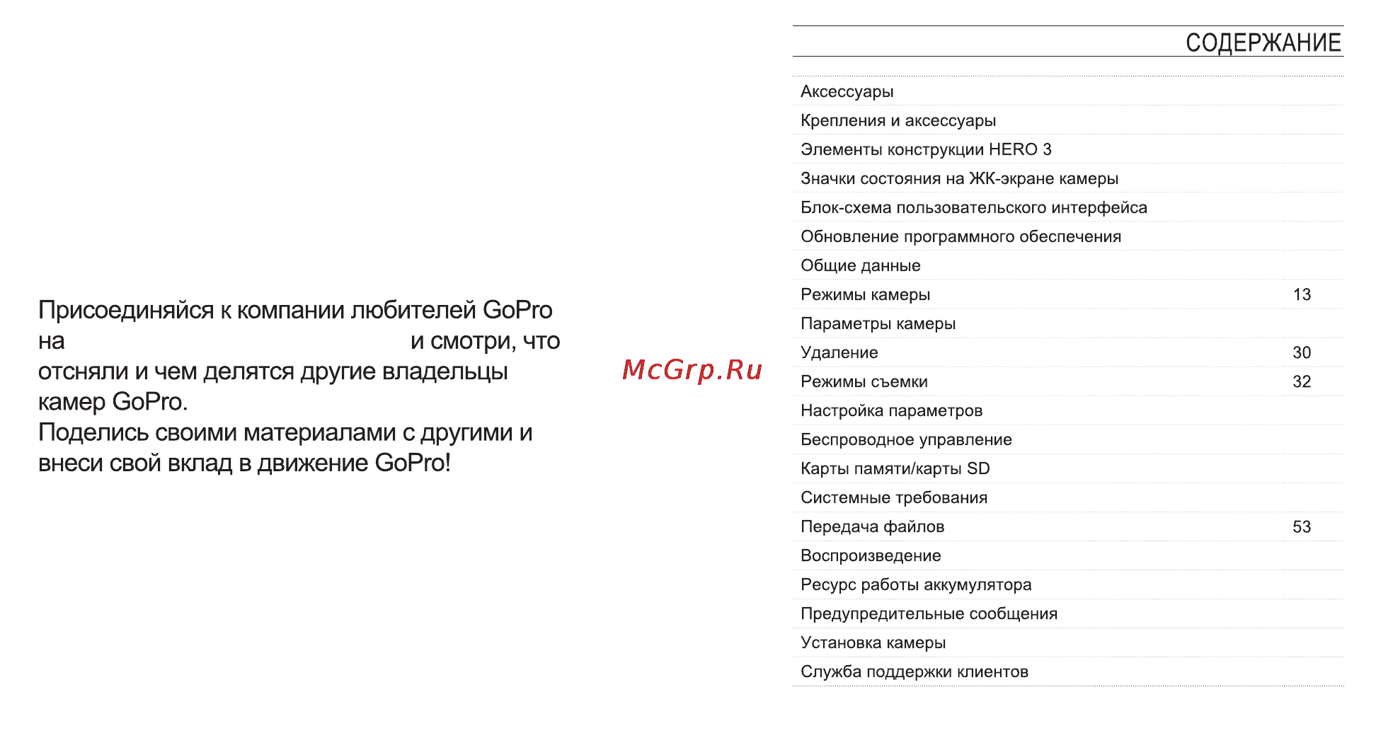 Gopro HD Hero 3 Black Edition Adventure [2/34] Содержание