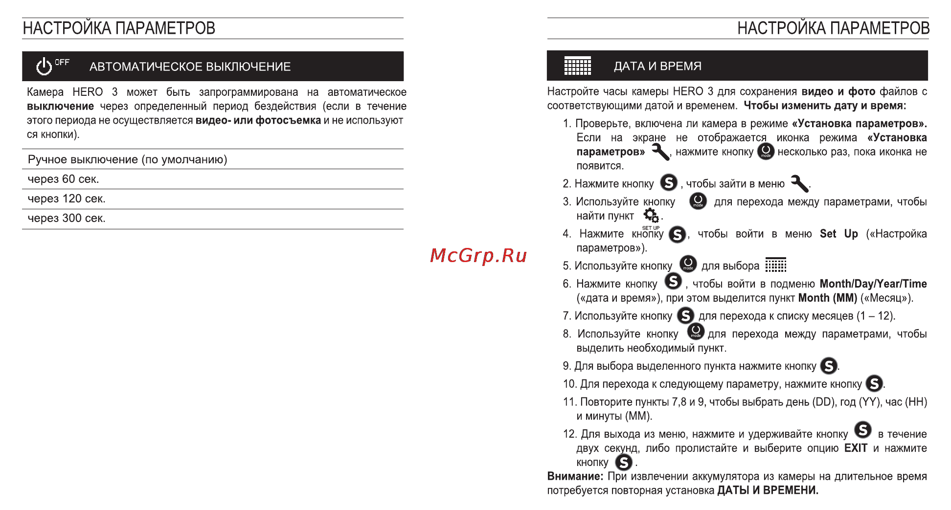 Gopro HD Hero 3 Black Edition Adventure [24/34] Настройка параметров