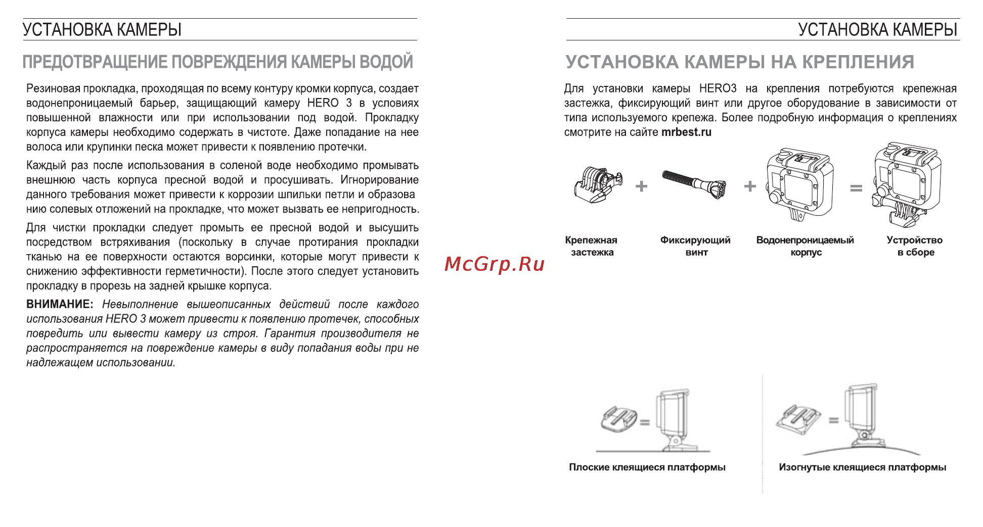 Gopro HD Hero 3 Black Edition Adventure [32/34] Использование плоских и изогнутых клеящихся платформ
