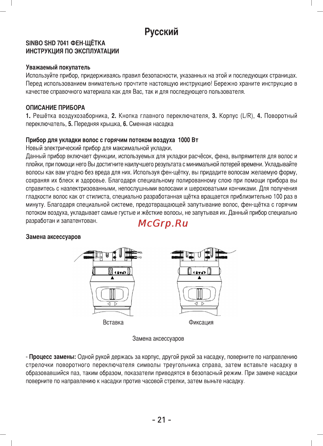 Sinbo SHD-7041 Инструкция по эксплуатации онлайн [22/40] 83919