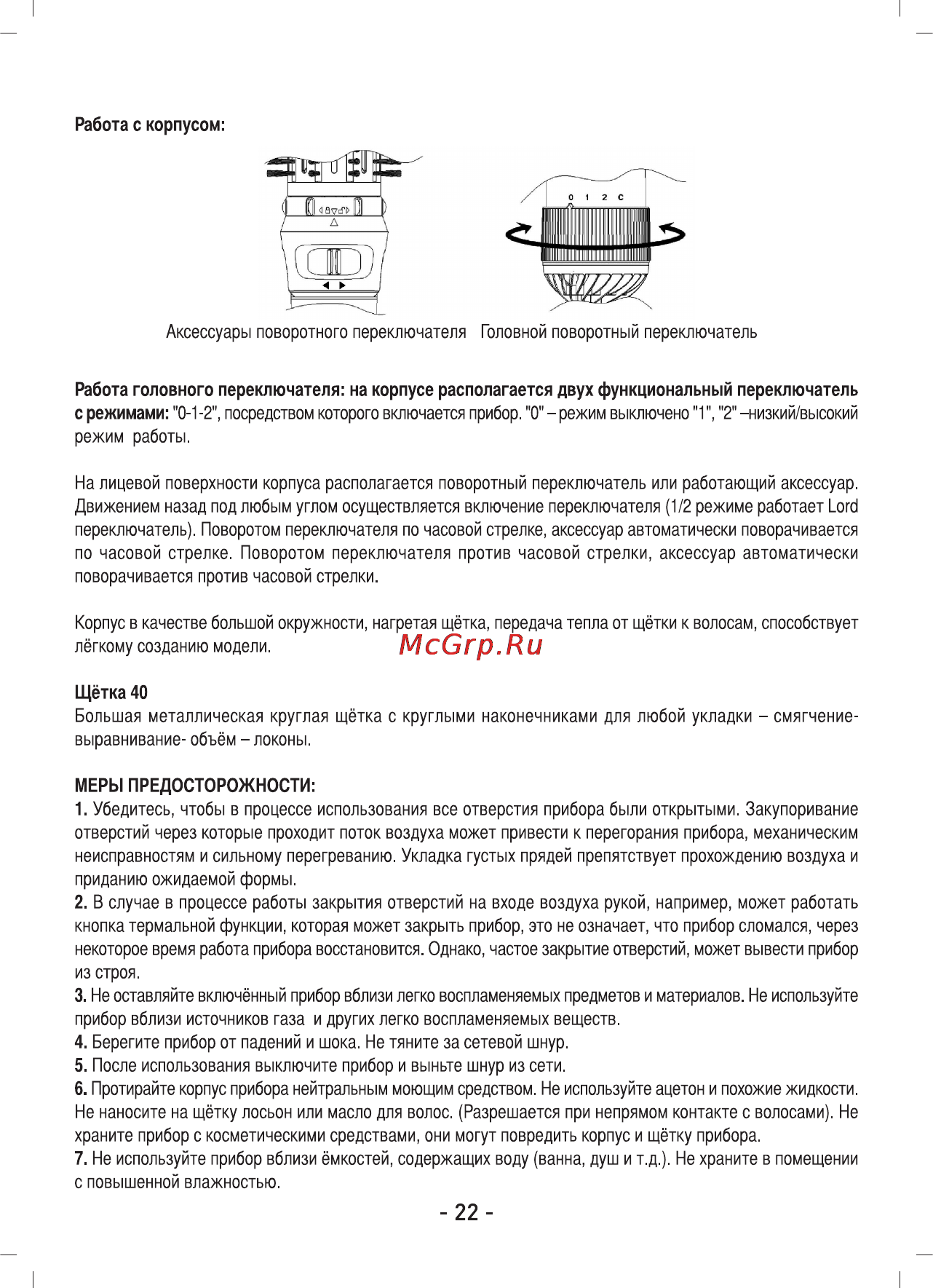 Sinbo SHD-7041 Инструкция по эксплуатации онлайн [23/40] 83919