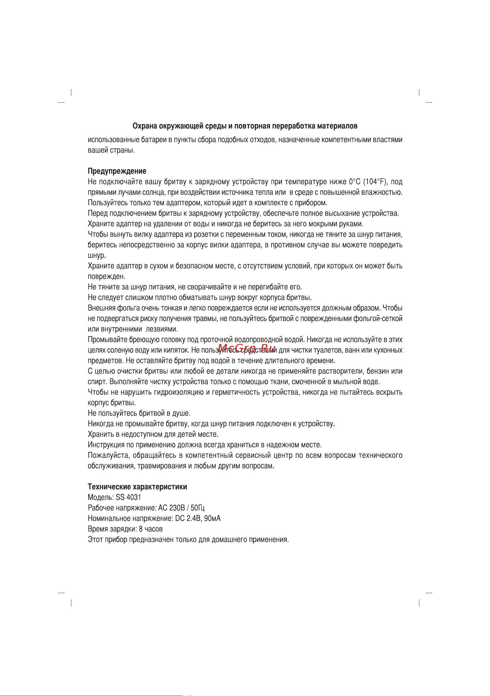 Sinbo SS-4031 Инструкция по эксплуатации онлайн [24/40] 83924