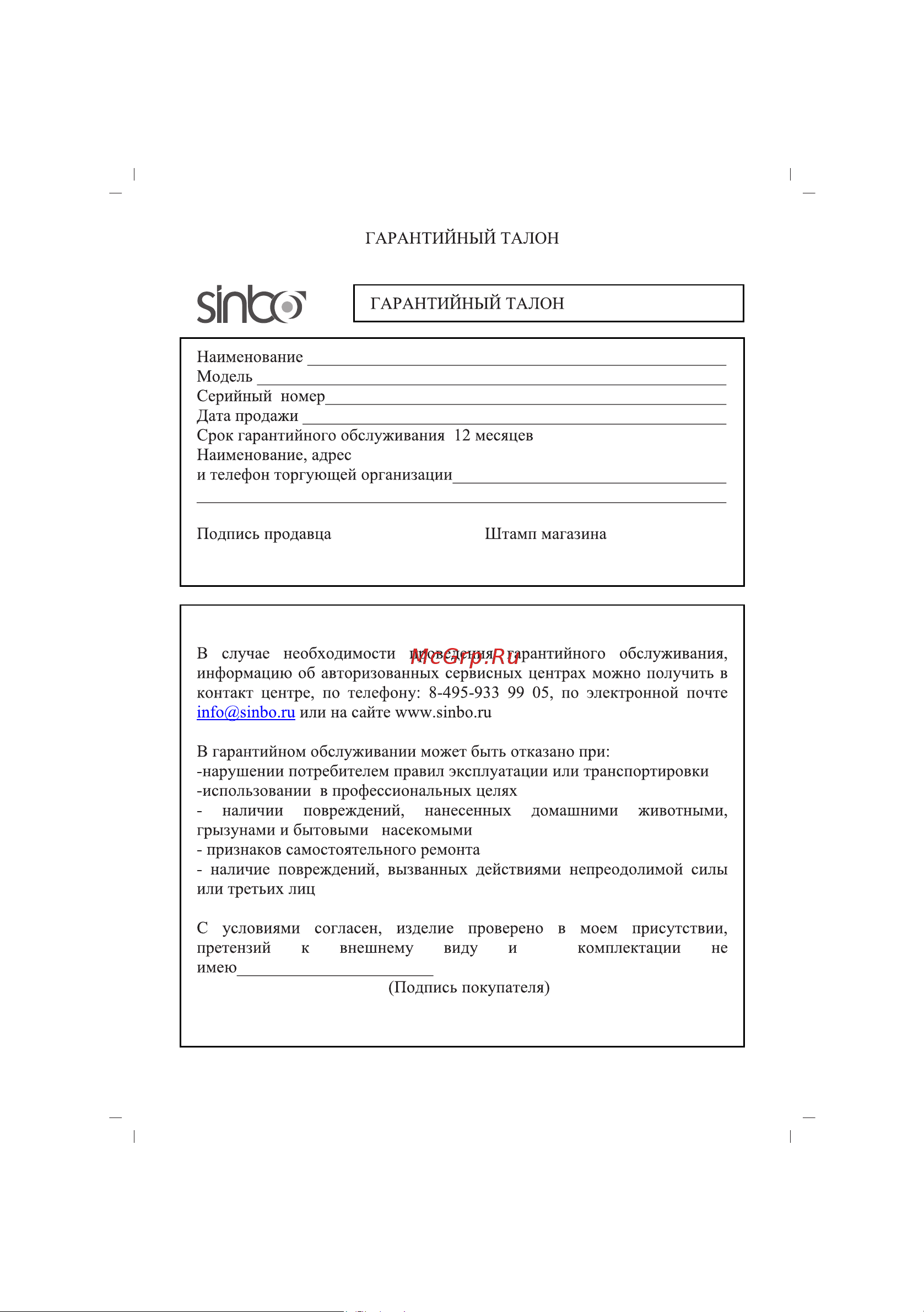 Sinbo SS-4031 Инструкция по эксплуатации онлайн [25/40] 83924