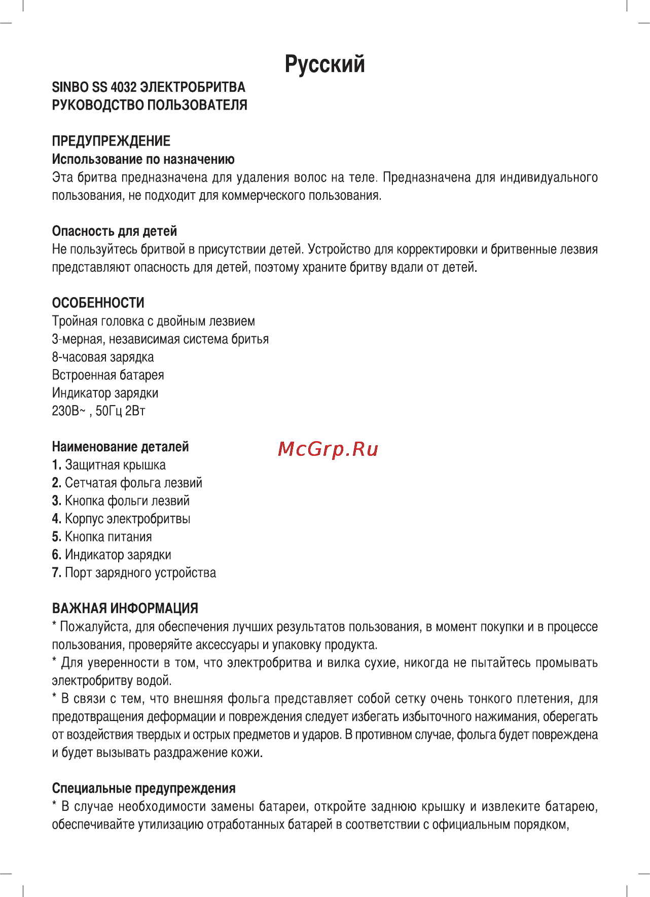 Sinbo SS-4032 Инструкция по эксплуатации онлайн [19/36] 83927