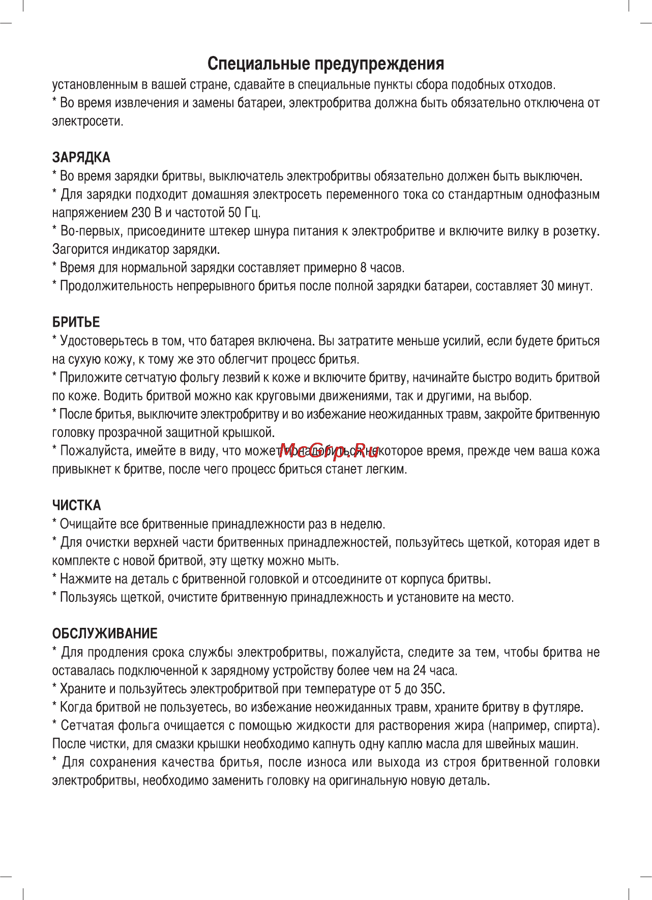 Sinbo SS-4032 Инструкция по эксплуатации онлайн [20/36] 83927