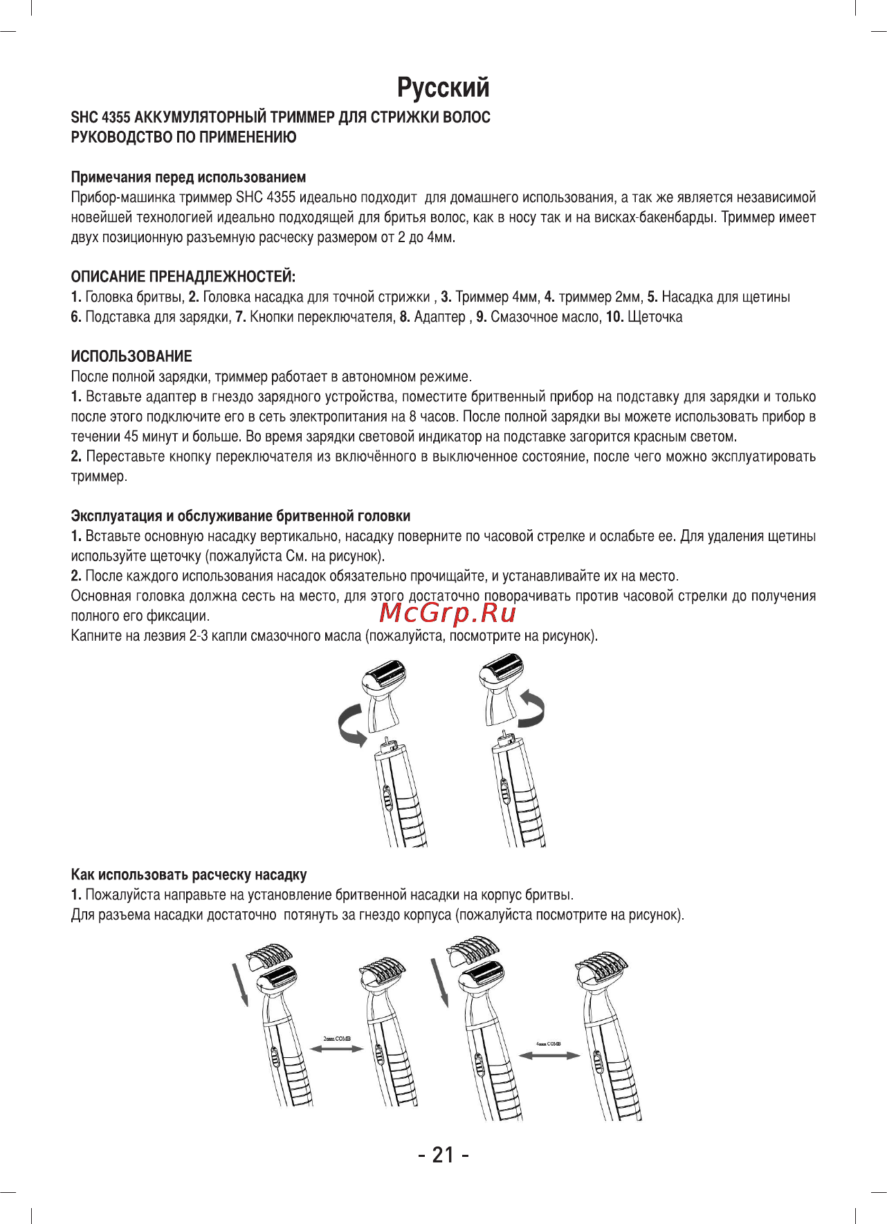 Sinbo SHC-4355 Инструкция по эксплуатации онлайн [22/40] 83931