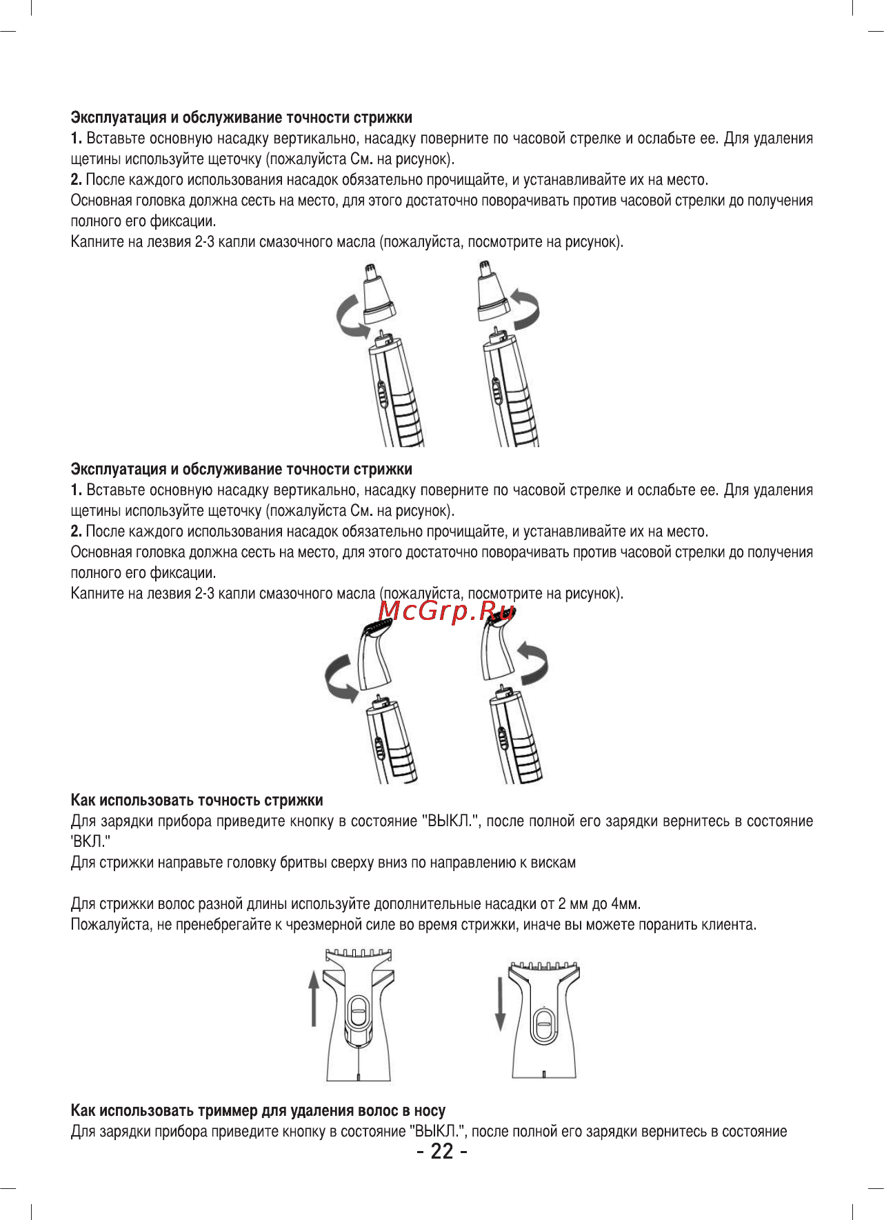 Sinbo SHC-4355 Инструкция по эксплуатации онлайн [23/40] 83931