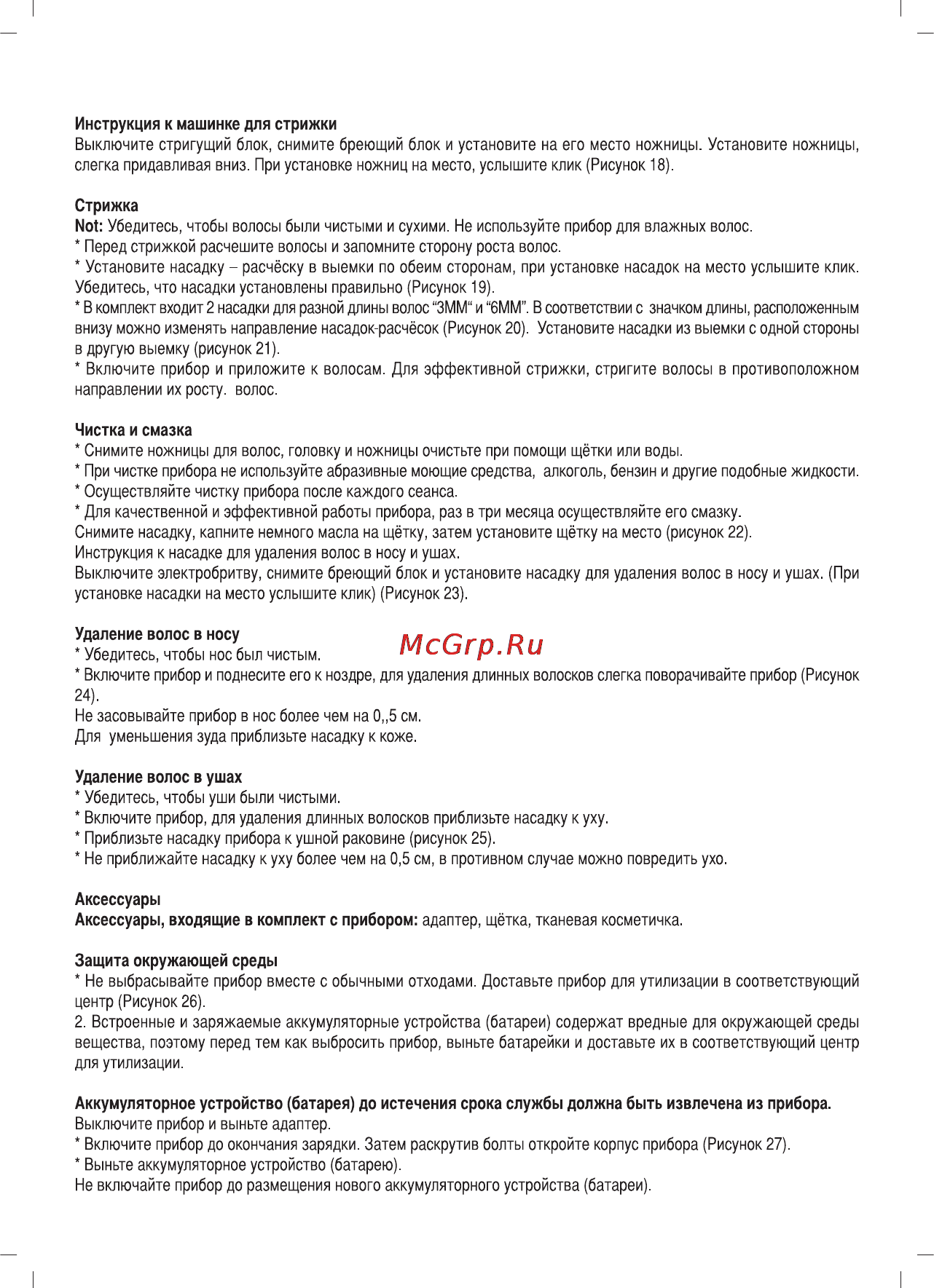 Sinbo SS-4028 Инструкция по эксплуатации онлайн [29/47] 83934