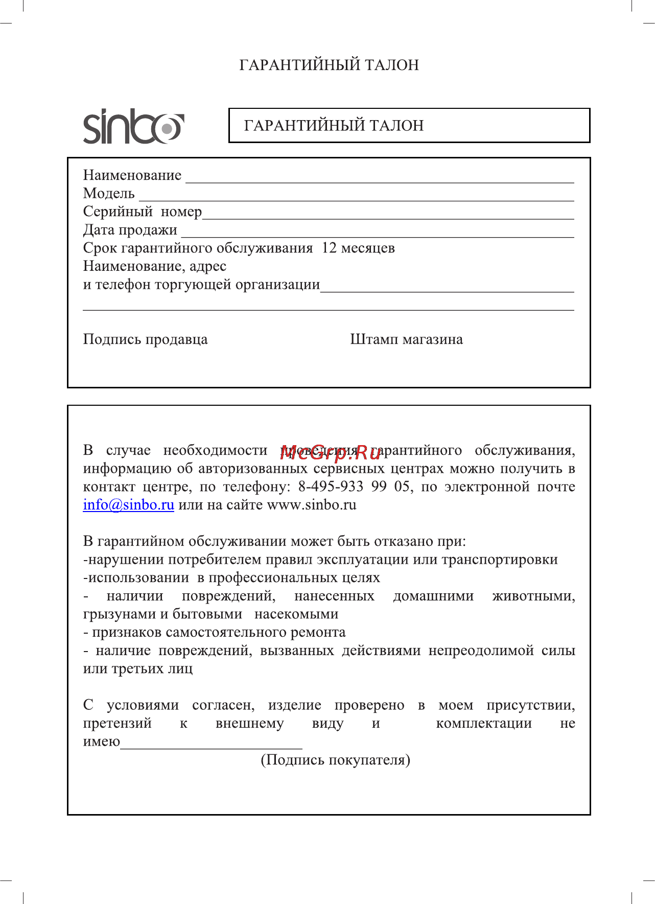 Sinbo SS-4028 Инструкция по эксплуатации онлайн [30/47] 83934