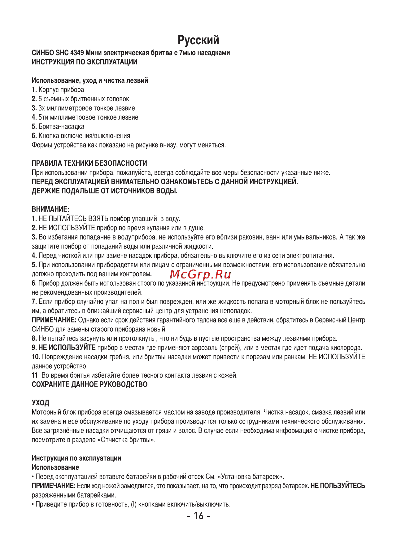 Sinbo SHC-4349 Инструкция по эксплуатации онлайн [17/32] 83937