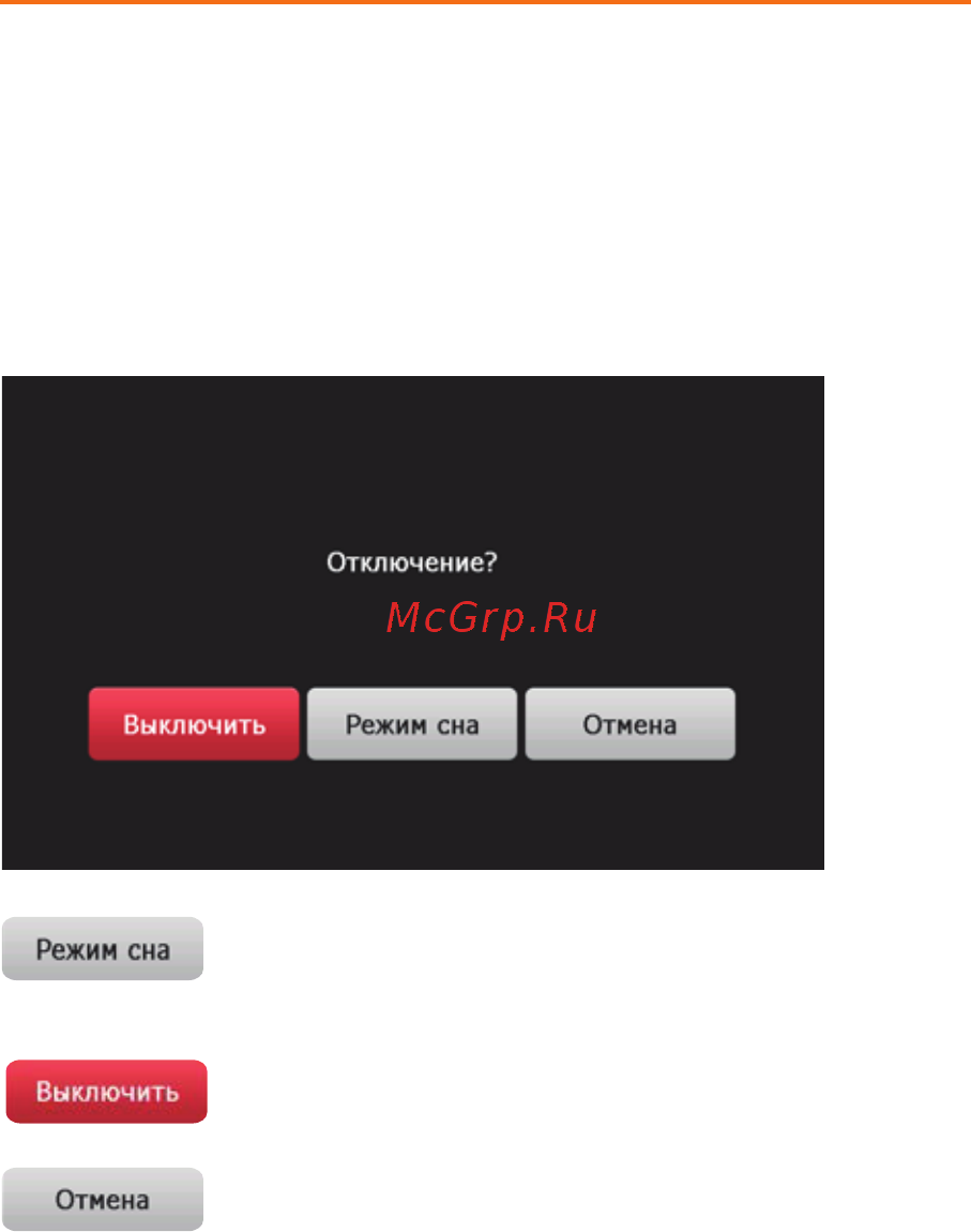 Shturmann Link 500GL (SIM-карта МТС) [23/53] Работа с навигатором