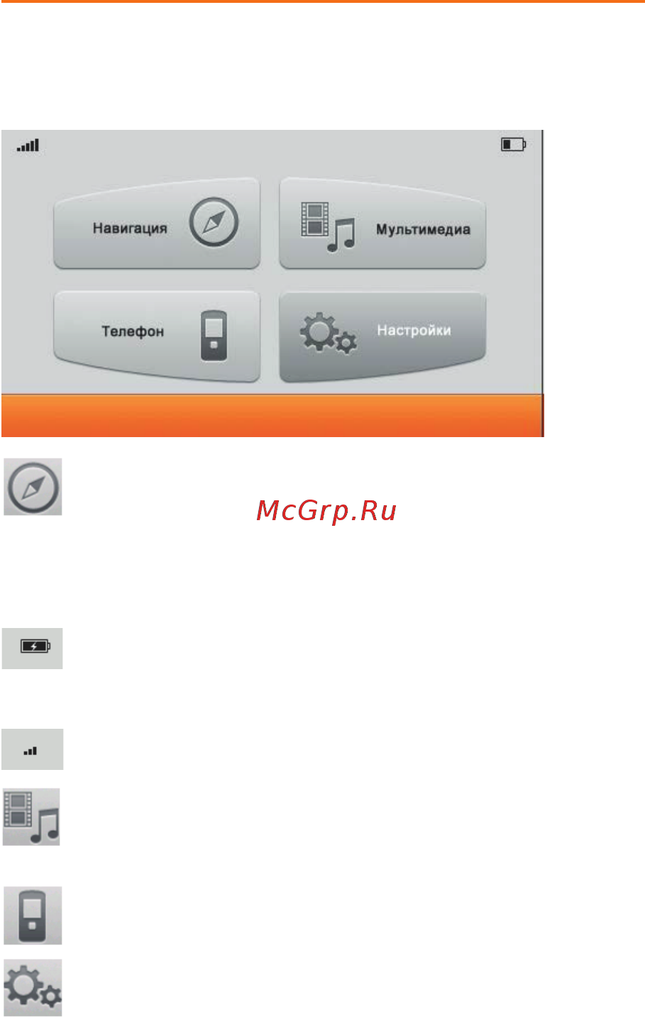 Shturmann Link 500GL (SIM-карта МТС) [24/53] Меню пользователя