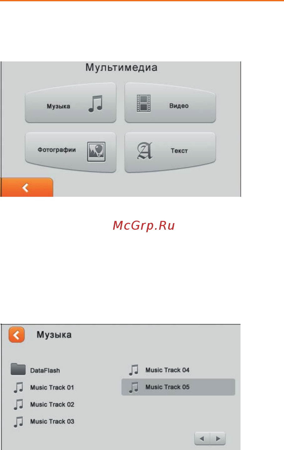 Shturmann Link 500GL (SIM-карта МТС) [25/53] Мультимедиа