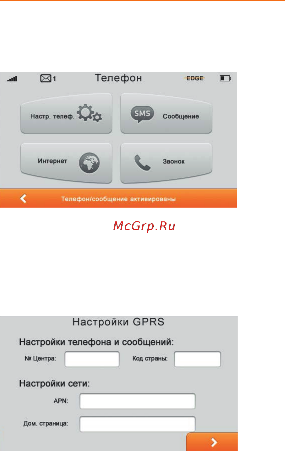 Shturmann Link 500GL (SIM-карта МТС) [31/53] Телефон