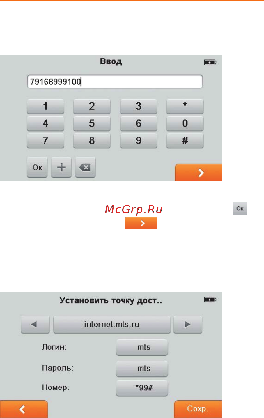 Shturmann Link 500GL (SIM-карта МТС) [32/53] Телефон