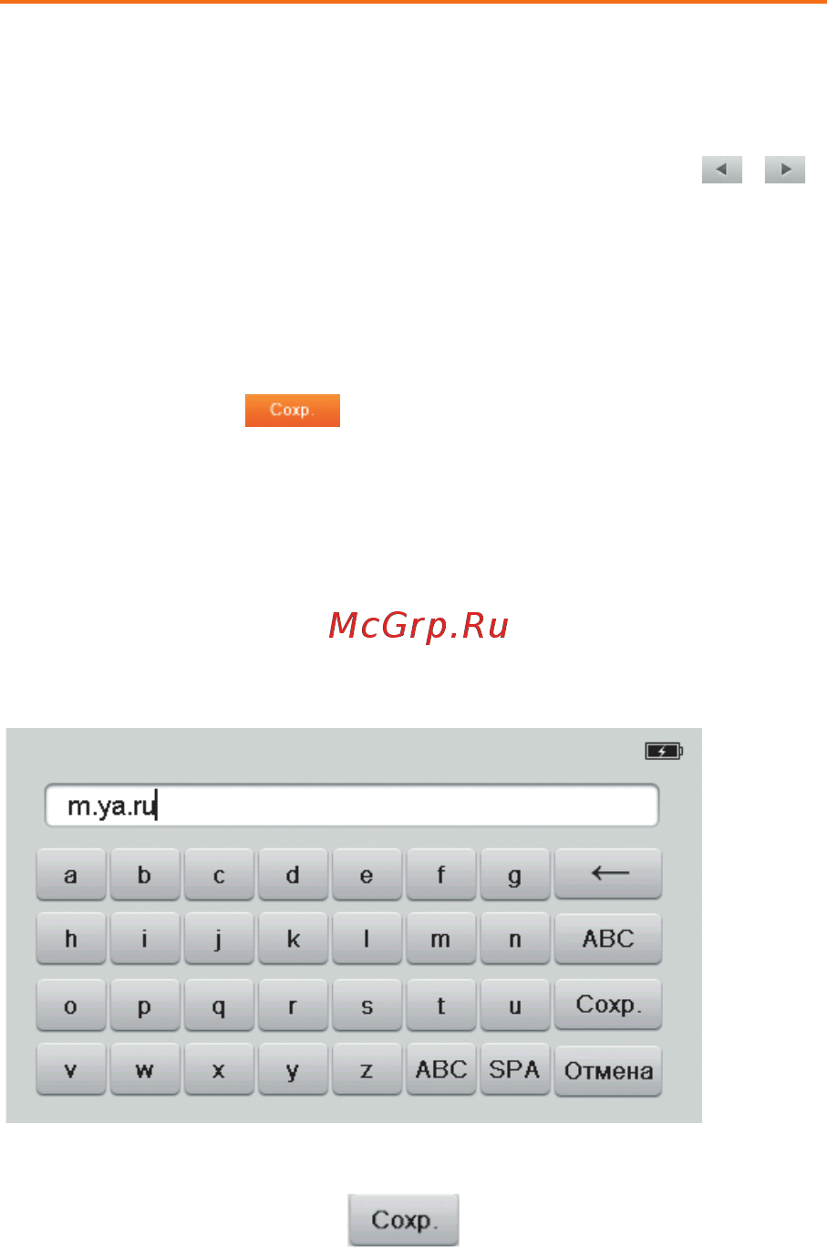Shturmann Link 500GL (SIM-карта МТС) [33/53] Телефон