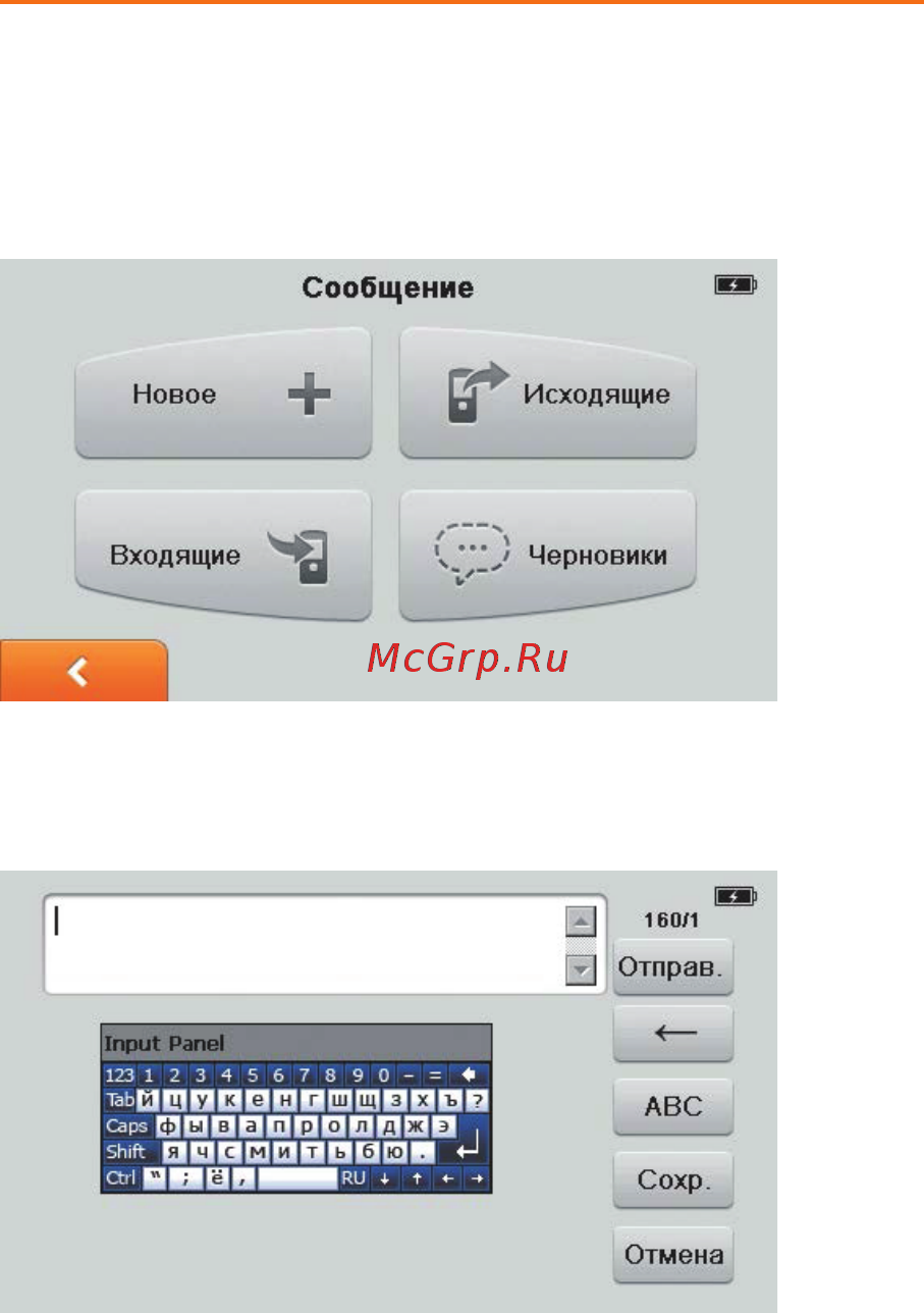 Shturmann Link 500GL (SIM-карта МТС) [34/53] Сообщения