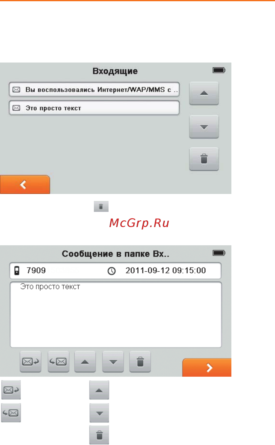 Shturmann Link 500GL (SIM-карта МТС) [35/53] Сообщения