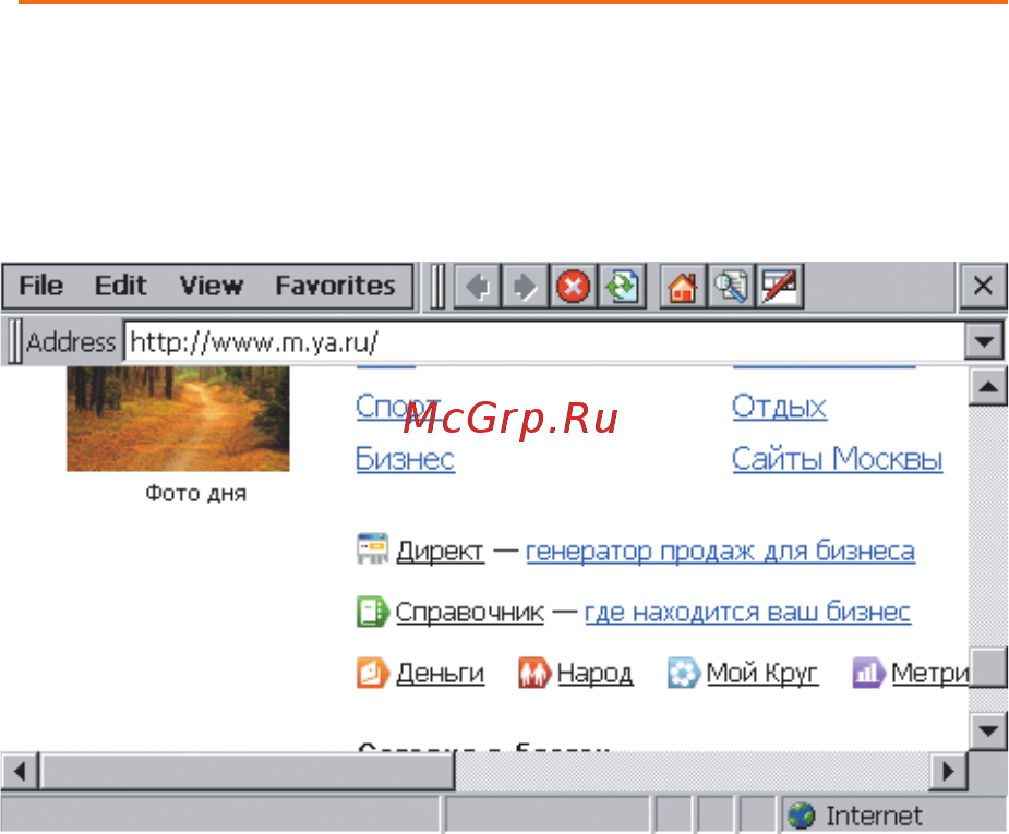 Shturmann Link 500GL (SIM-карта МТС) [36/53] Браузер