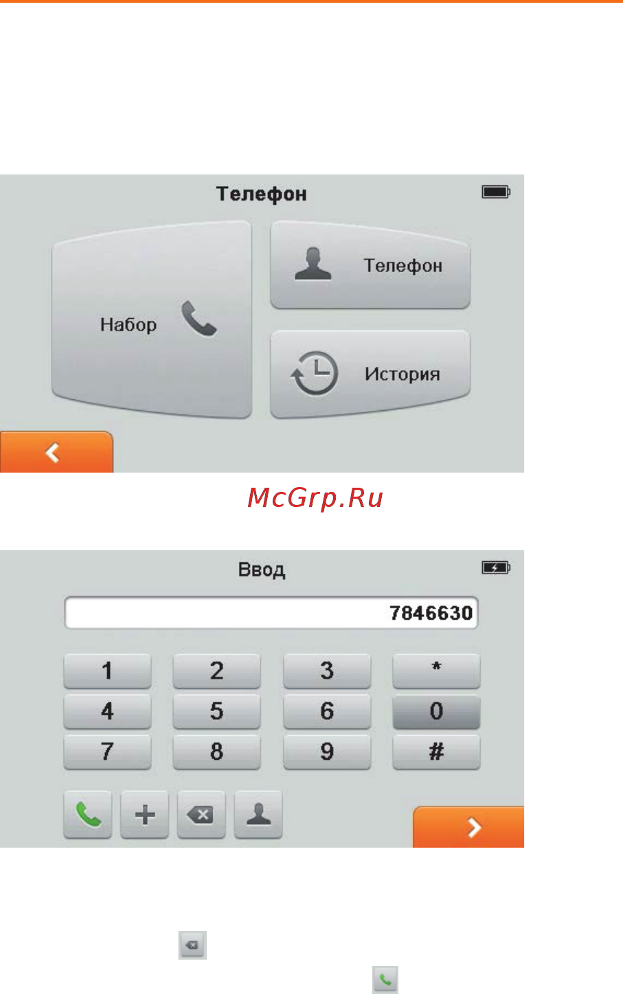 Shturmann Link 500GL (SIM-карта МТС) [37/53] Телефон