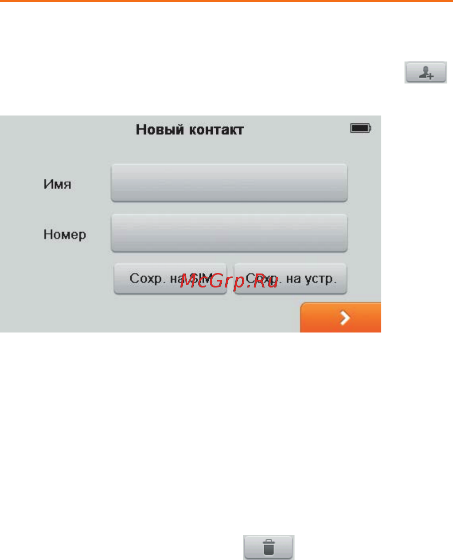 Shturmann Link 500GL (SIM-карта МТС) [39/53] Телефон