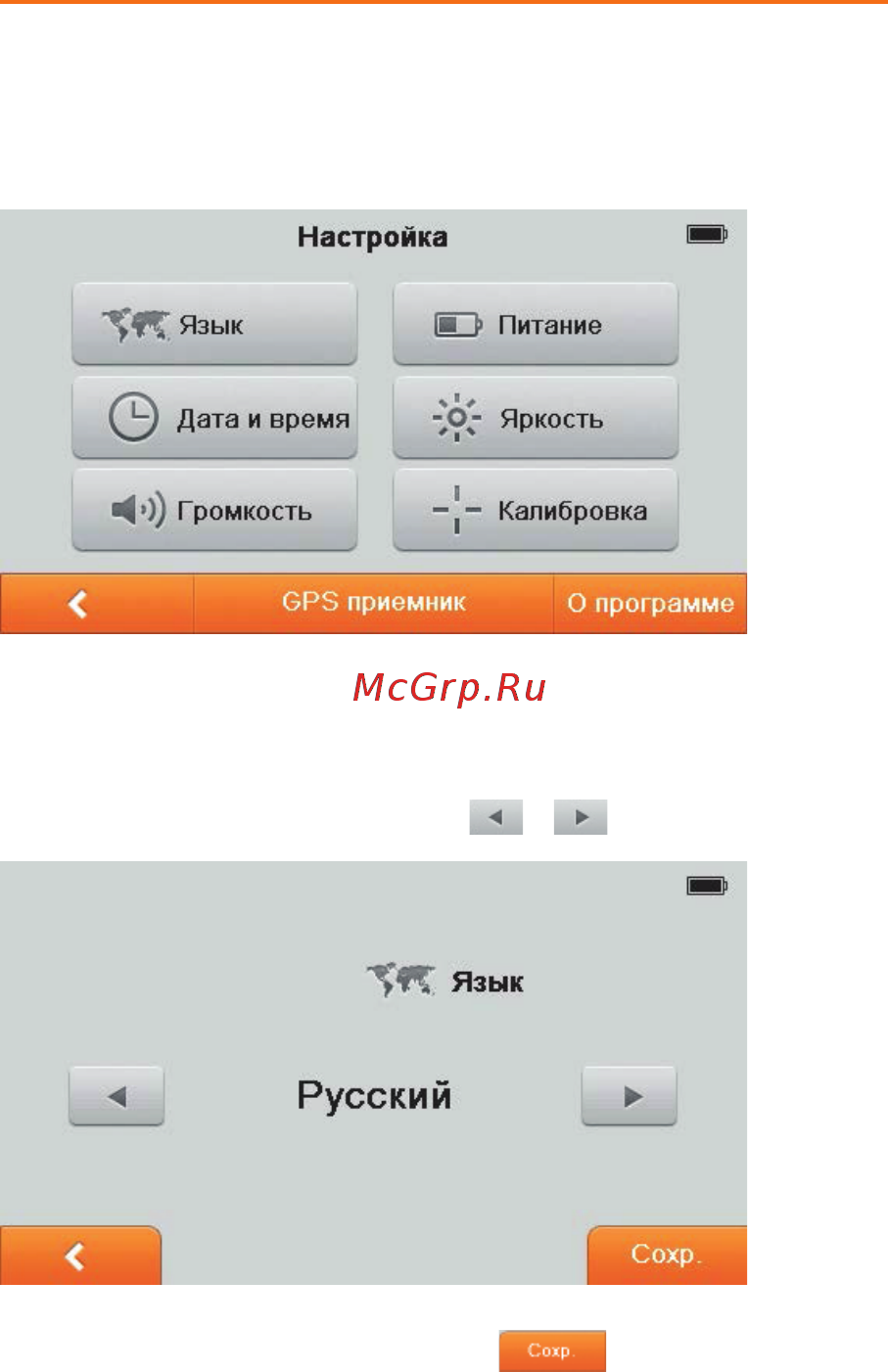 Shturmann Link 500GL (SIM-карта МТС) [41/53] Настройки