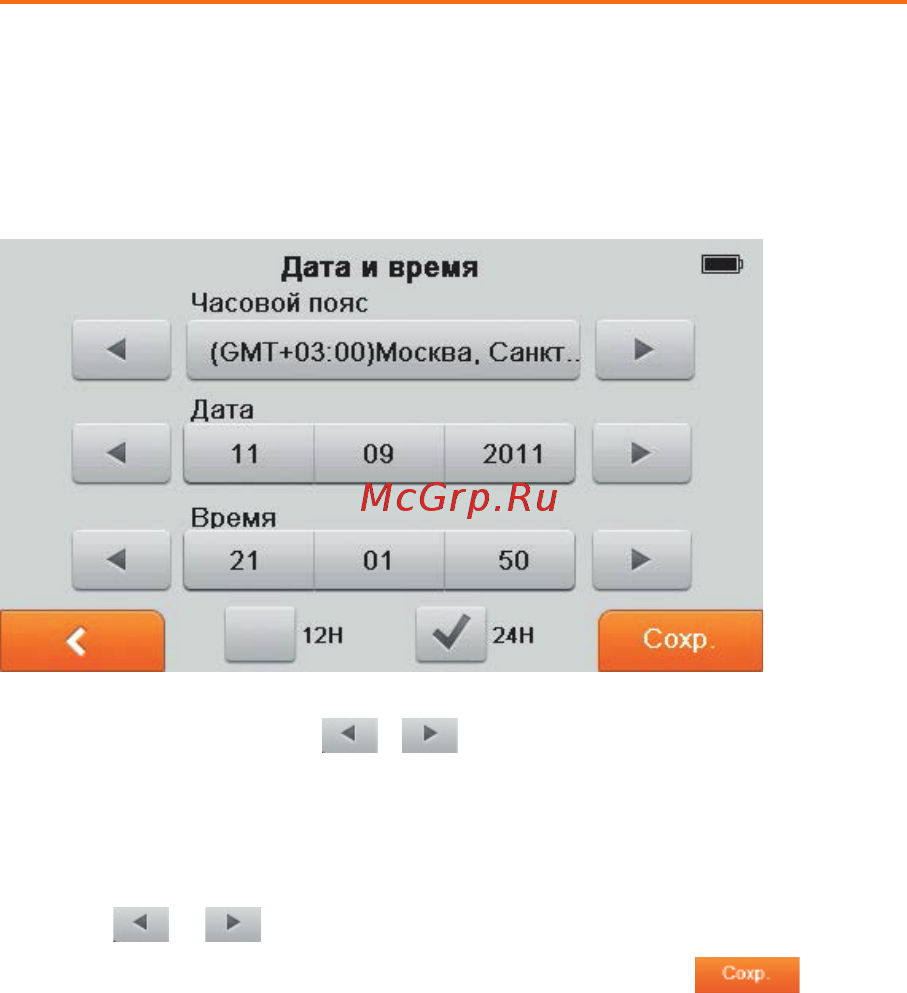 Shturmann Link 500GL (SIM-карта МТС) [42/53] Настройки