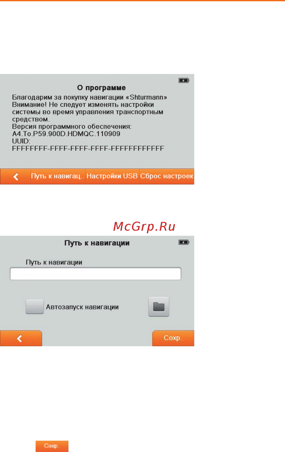 Shturmann Link 500GL (SIM-карта МТС) [45/53] О программе
