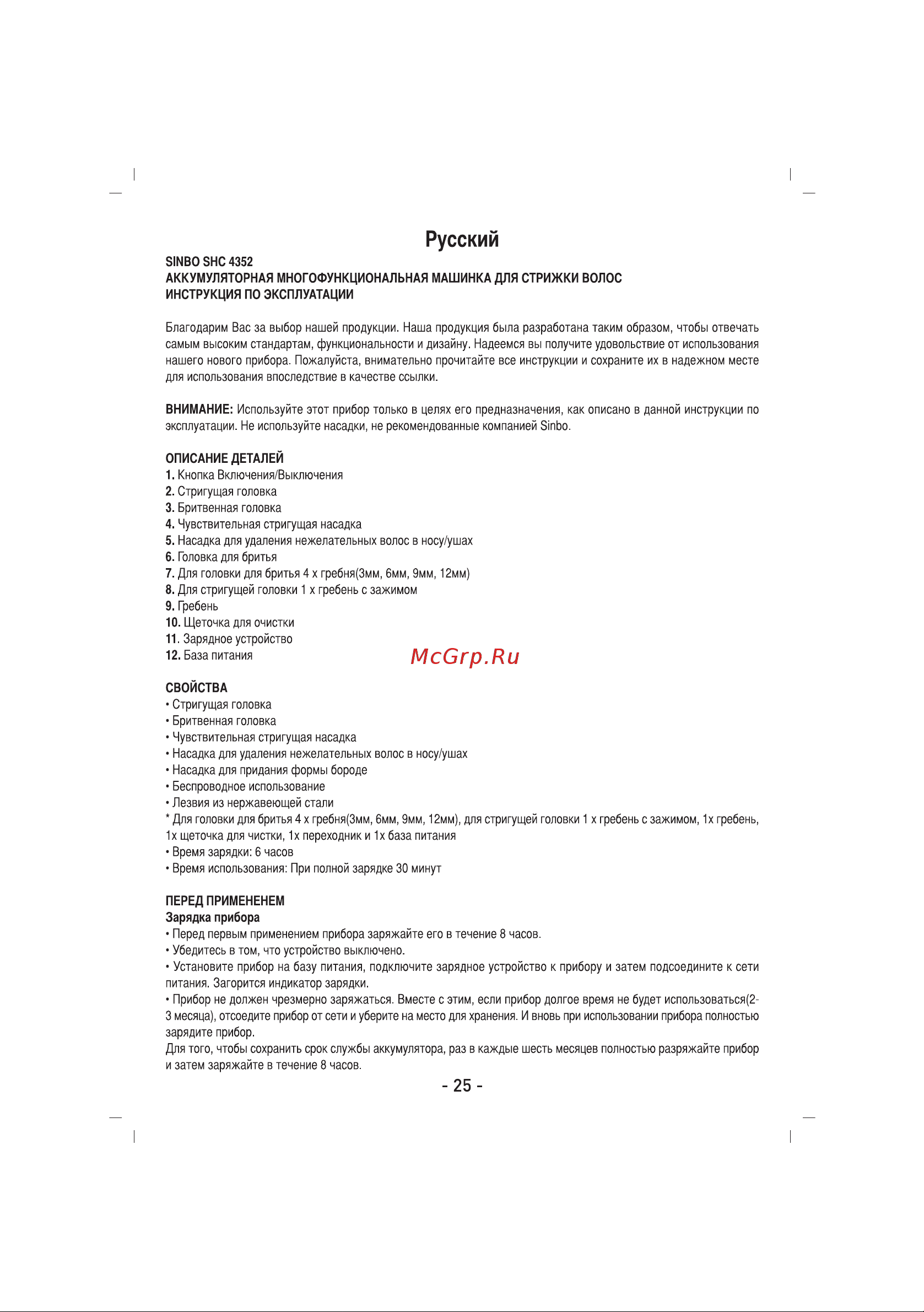 Sinbo SHC-4352 Инструкция по эксплуатации онлайн [26/45] 83939