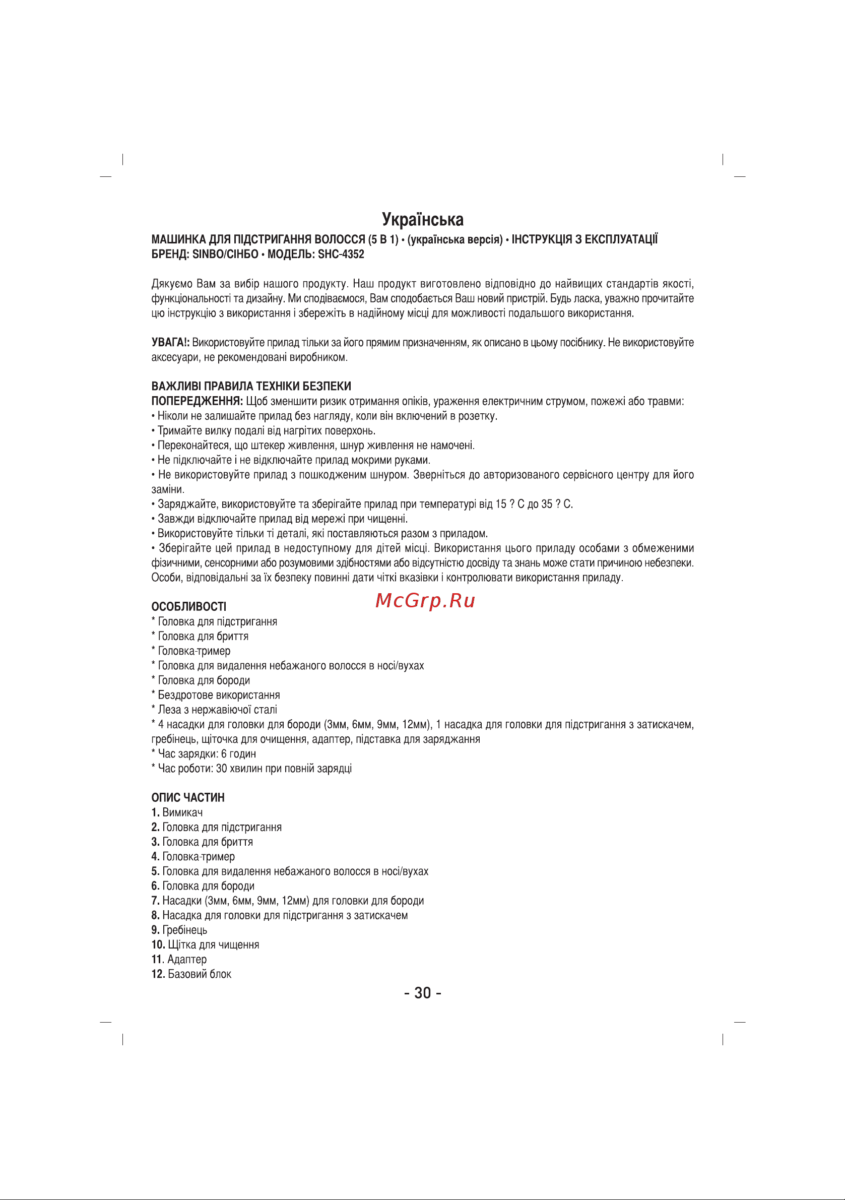 Sinbo SHC-4352 Инструкция по эксплуатации онлайн [31/45] 83939